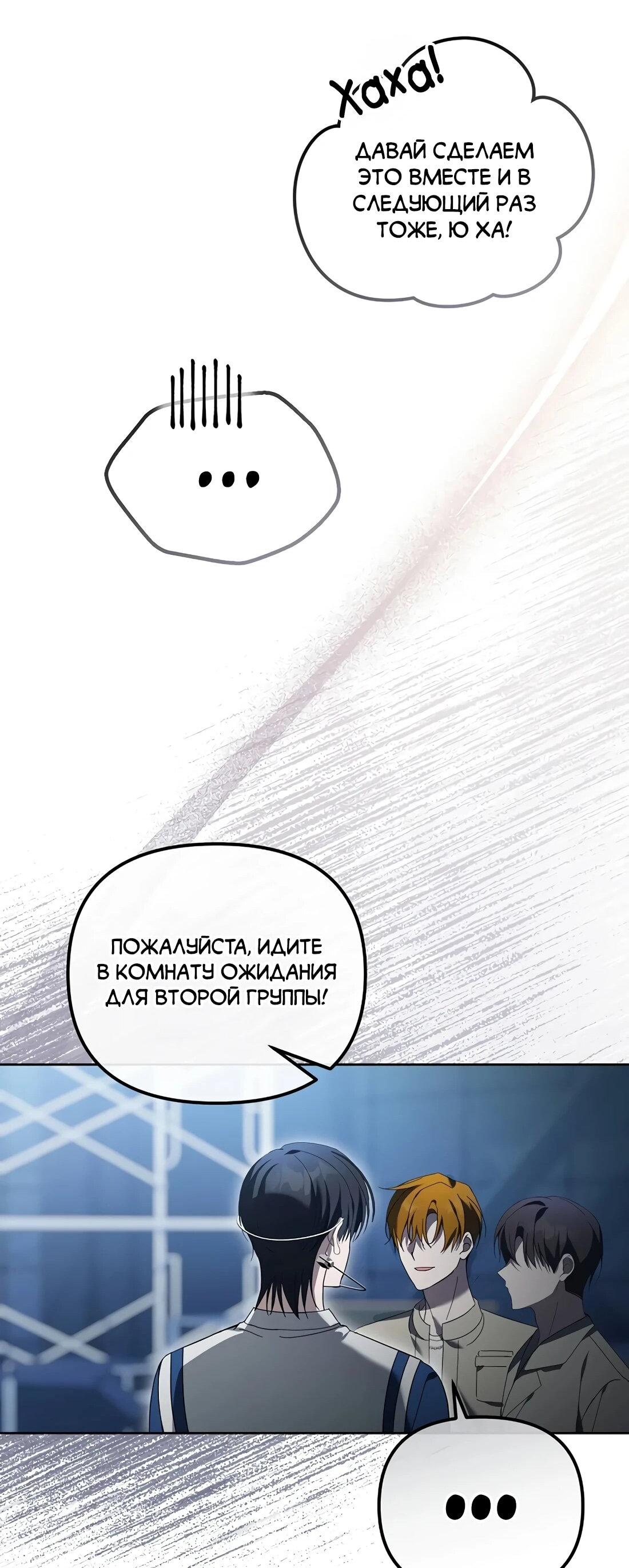 Манга Счастливый план айдола во второй жизни - Глава 23 Страница 27