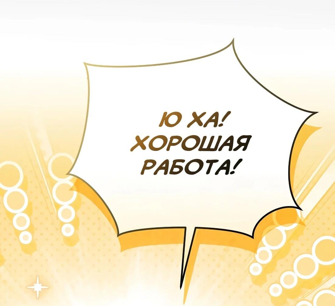 Манга Счастливый план айдола во второй жизни - Глава 23 Страница 24