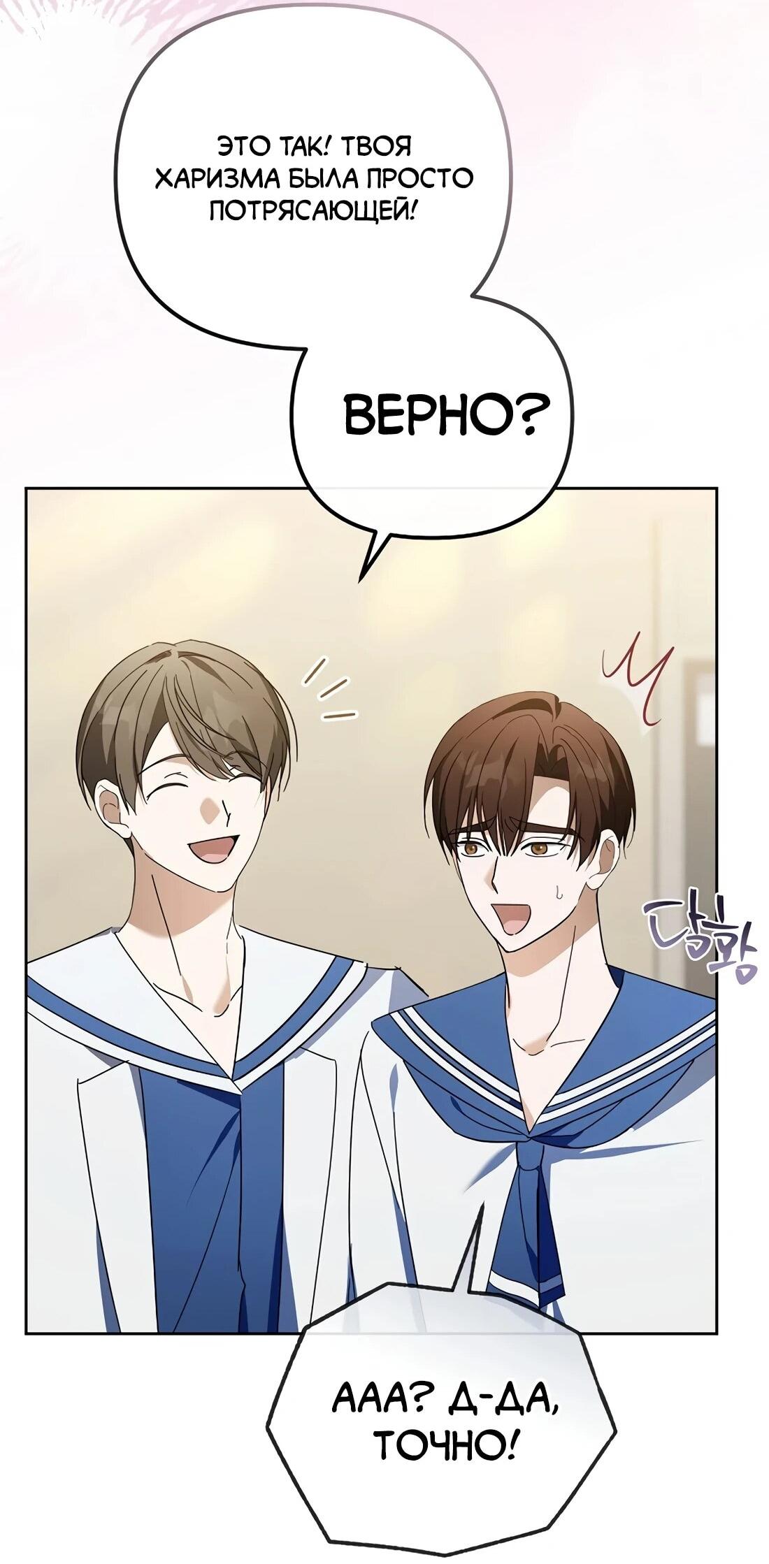 Манга Счастливый план айдола во второй жизни - Глава 23 Страница 68