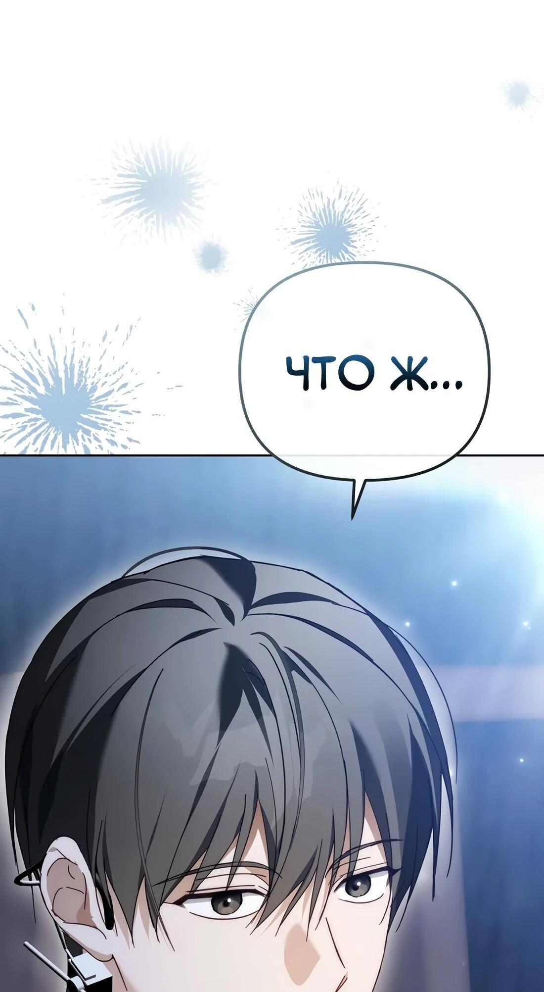 Манга Счастливый план айдола во второй жизни - Глава 23 Страница 31