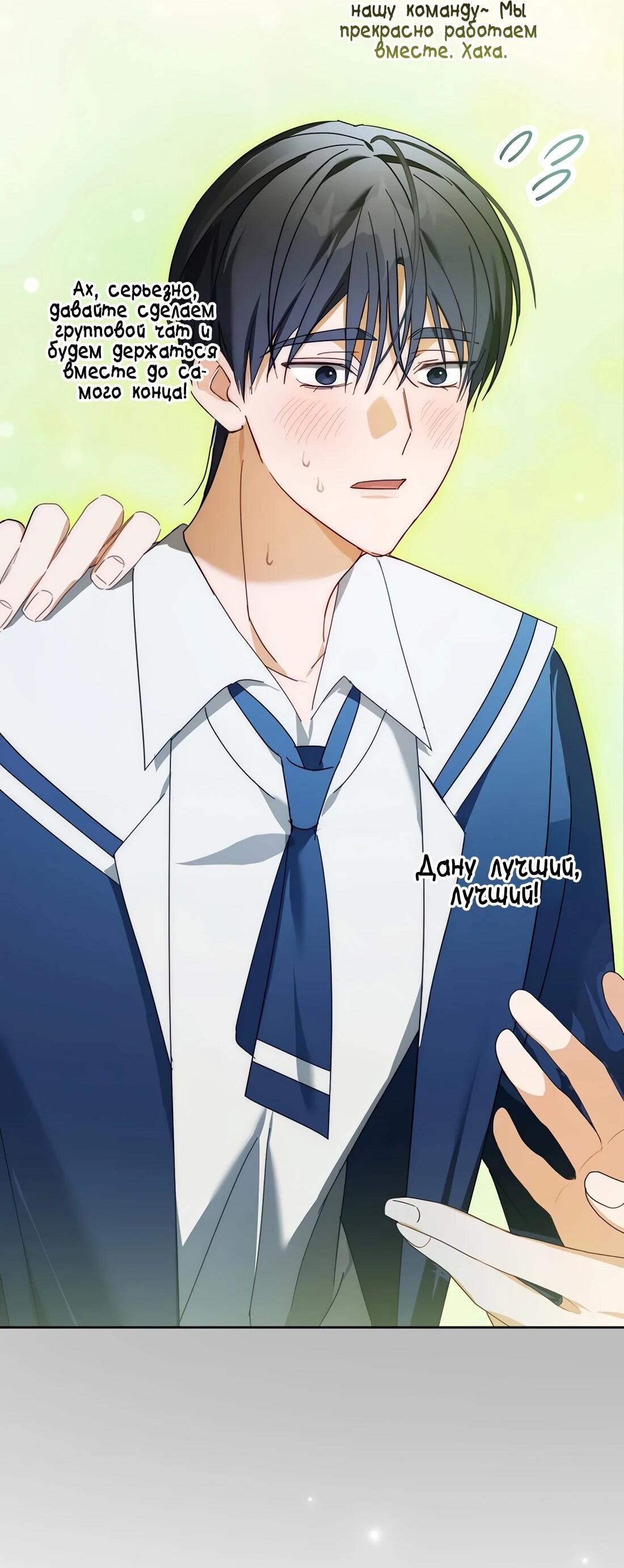 Манга Счастливый план айдола во второй жизни - Глава 23 Страница 78