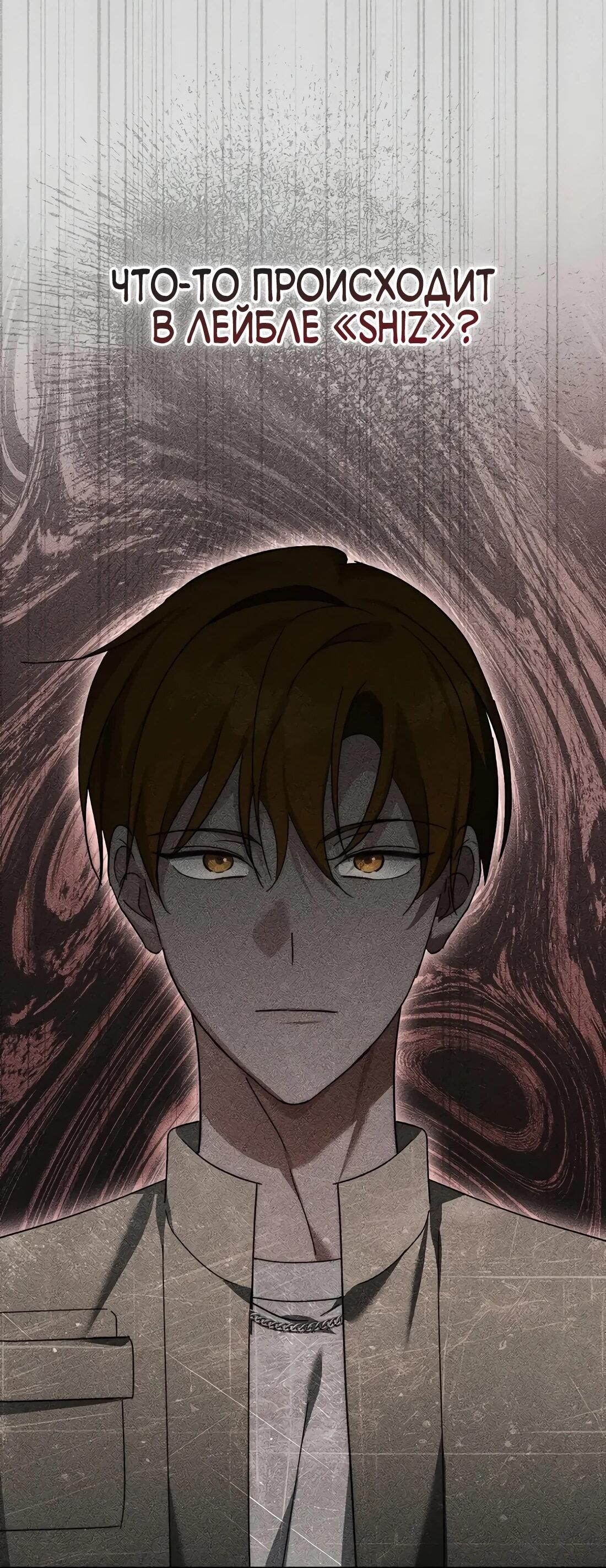 Манга Счастливый план айдола во второй жизни - Глава 23 Страница 82