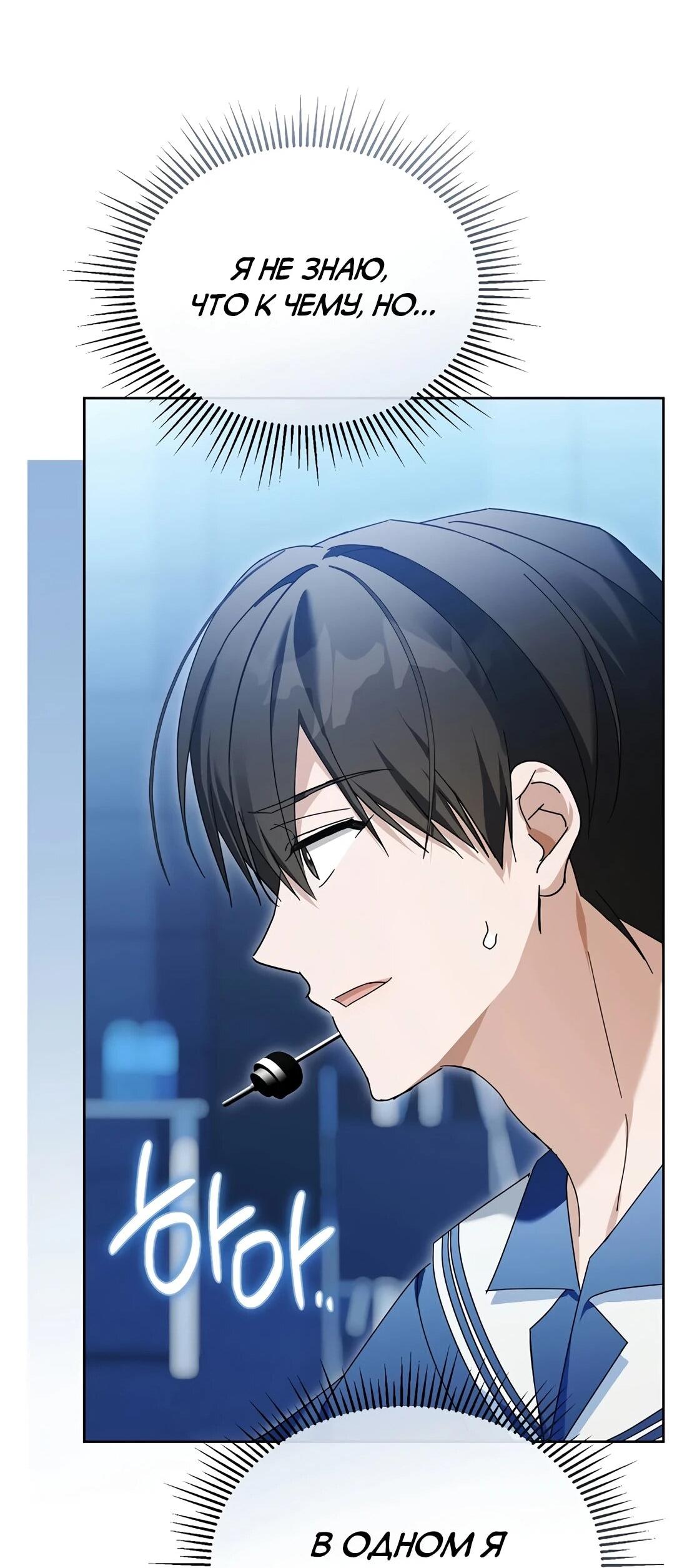 Манга Счастливый план айдола во второй жизни - Глава 23 Страница 21