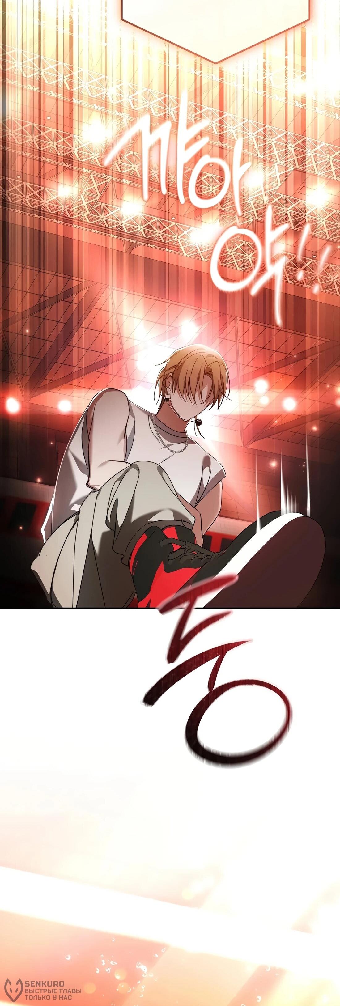 Манга Счастливый план айдола во второй жизни - Глава 23 Страница 35