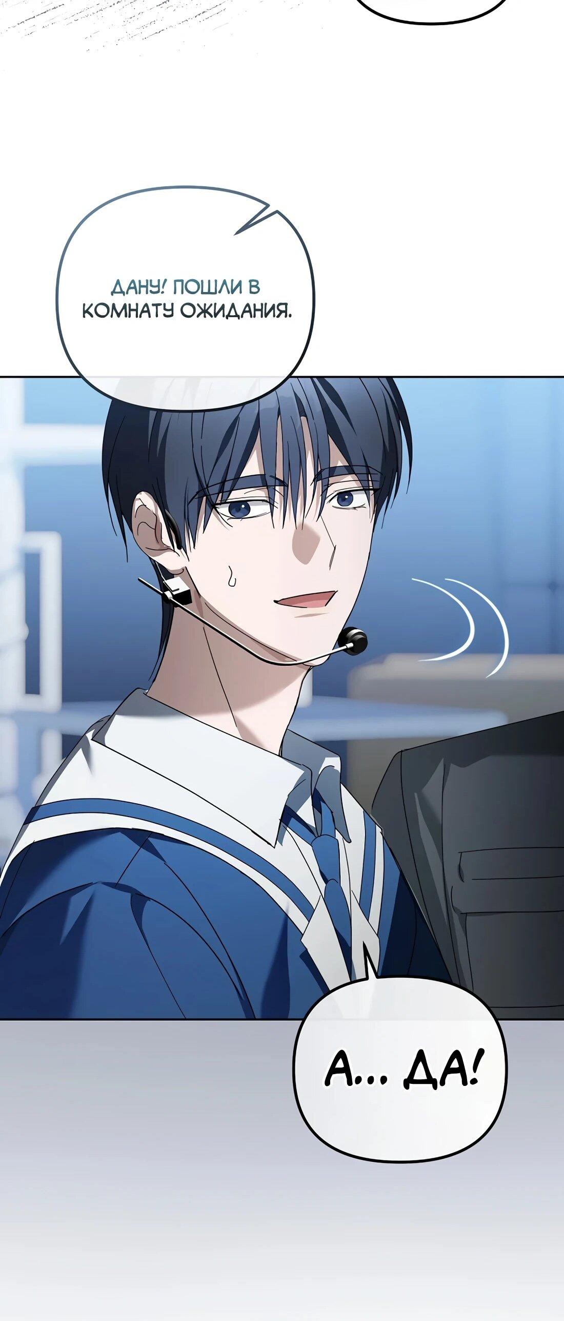 Манга Счастливый план айдола во второй жизни - Глава 23 Страница 28