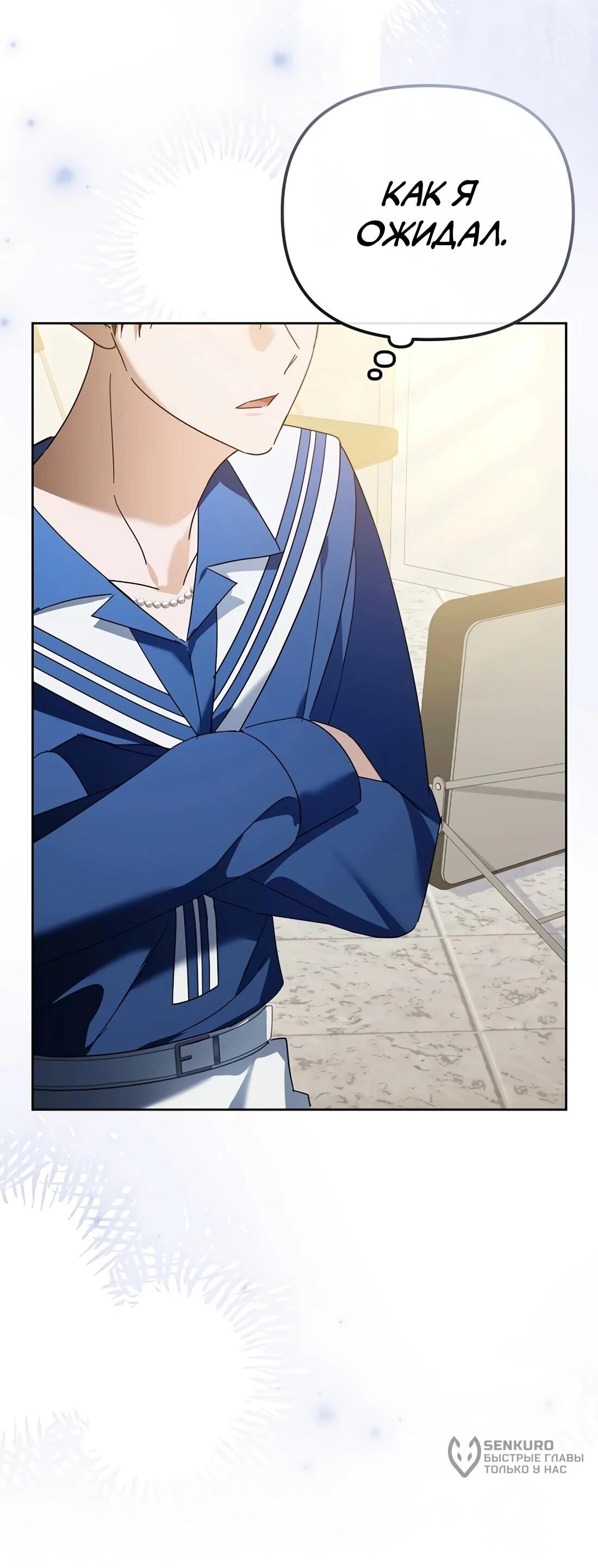 Манга Счастливый план айдола во второй жизни - Глава 23 Страница 46