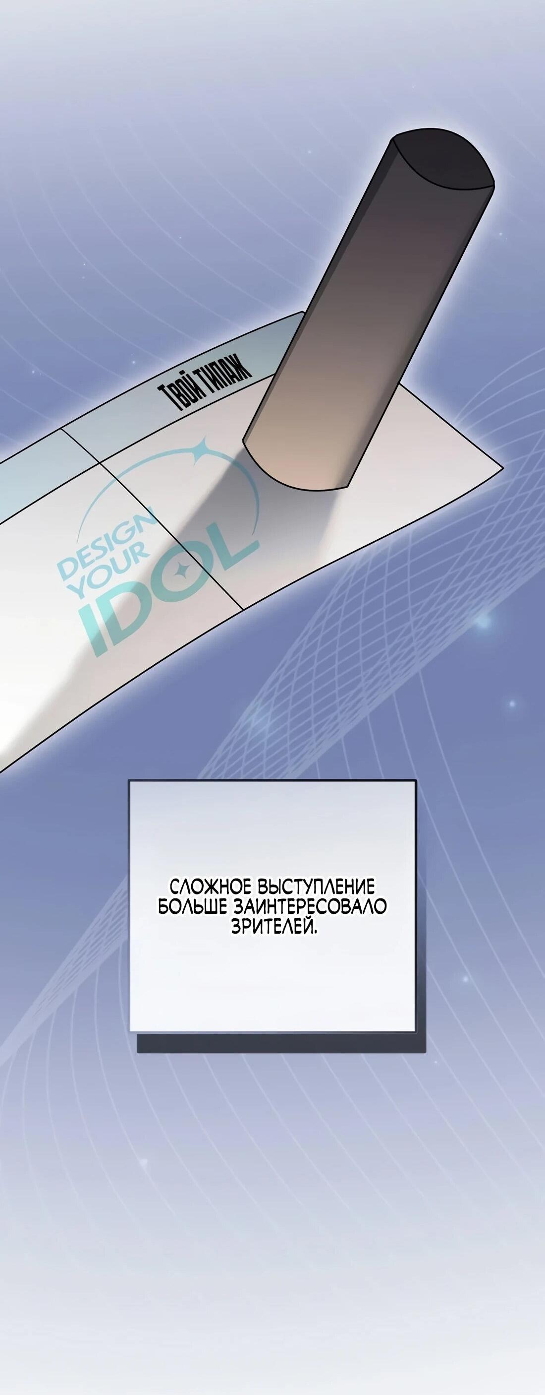 Манга Счастливый план айдола во второй жизни - Глава 23 Страница 48