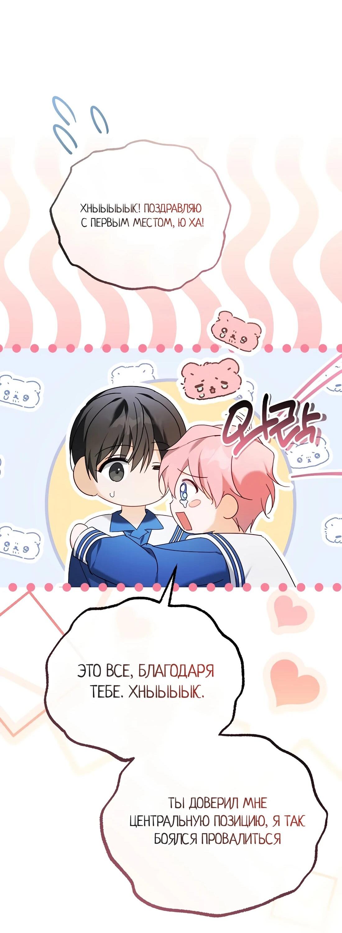 Манга Счастливый план айдола во второй жизни - Глава 23 Страница 53