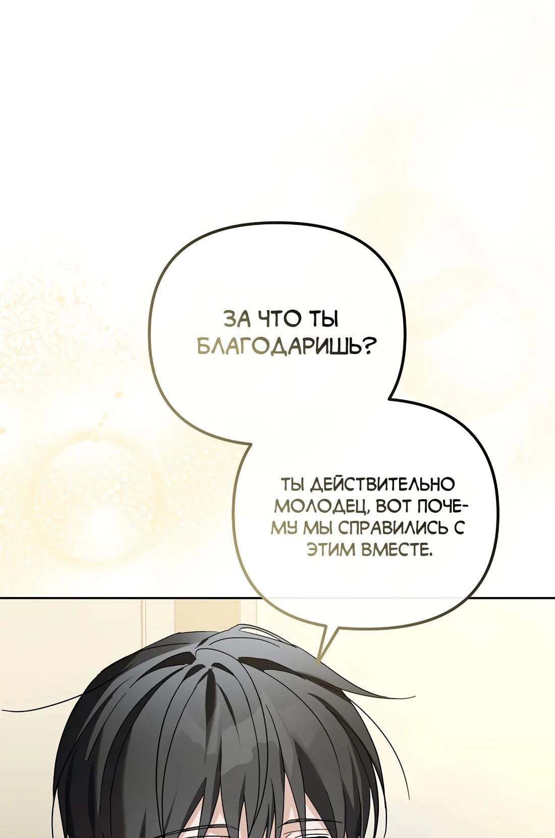 Манга Счастливый план айдола во второй жизни - Глава 23 Страница 64