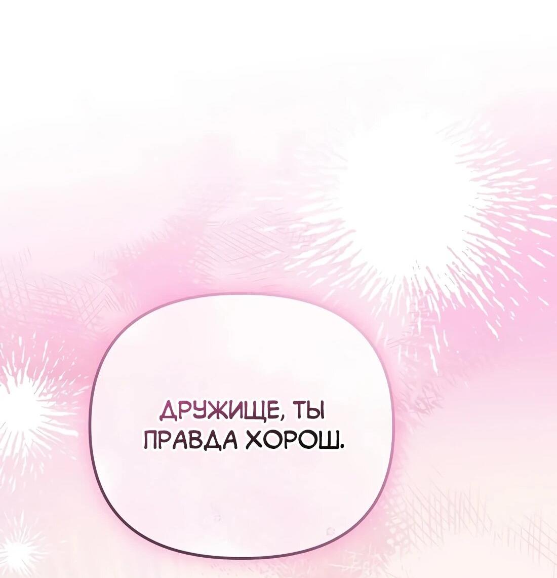 Манга Счастливый план айдола во второй жизни - Глава 23 Страница 66