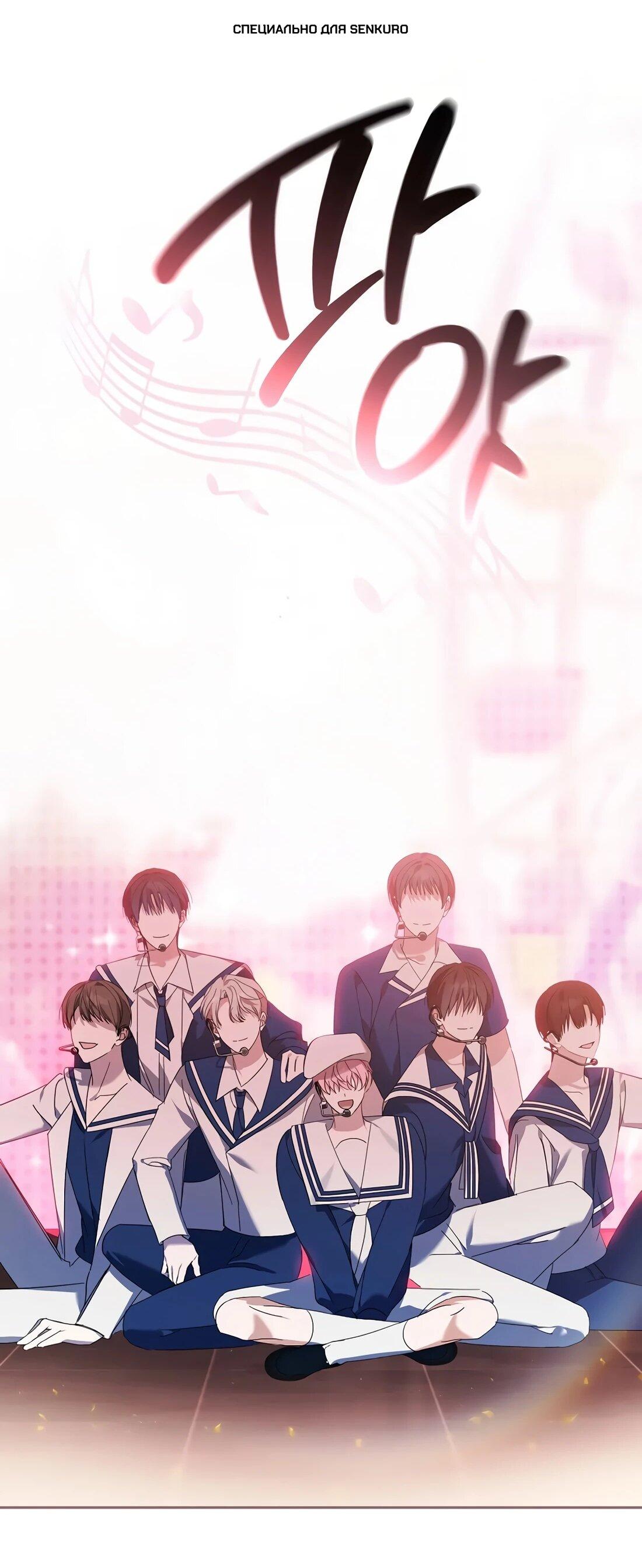 Манга Счастливый план айдола во второй жизни - Глава 23 Страница 1