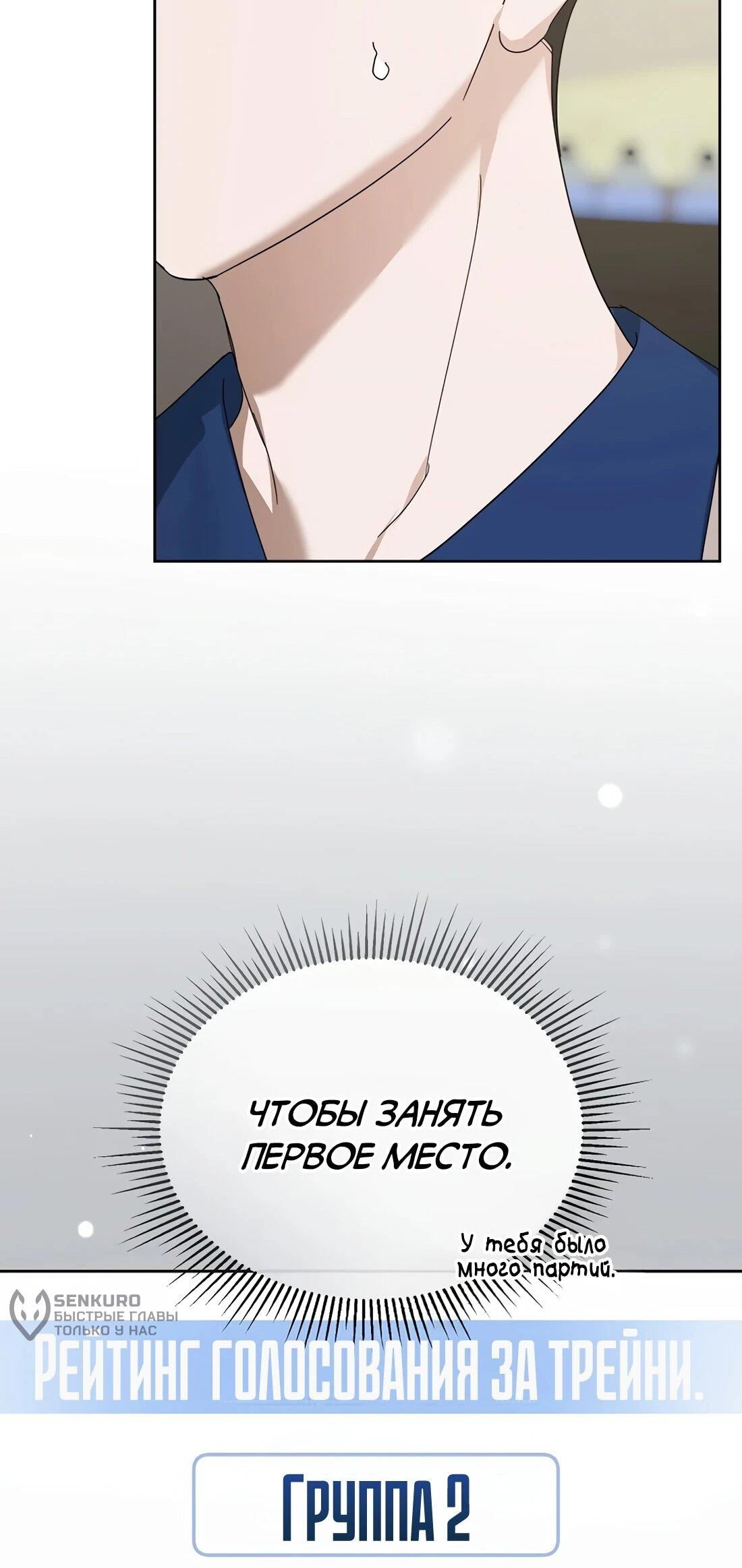 Манга Счастливый план айдола во второй жизни - Глава 23 Страница 50