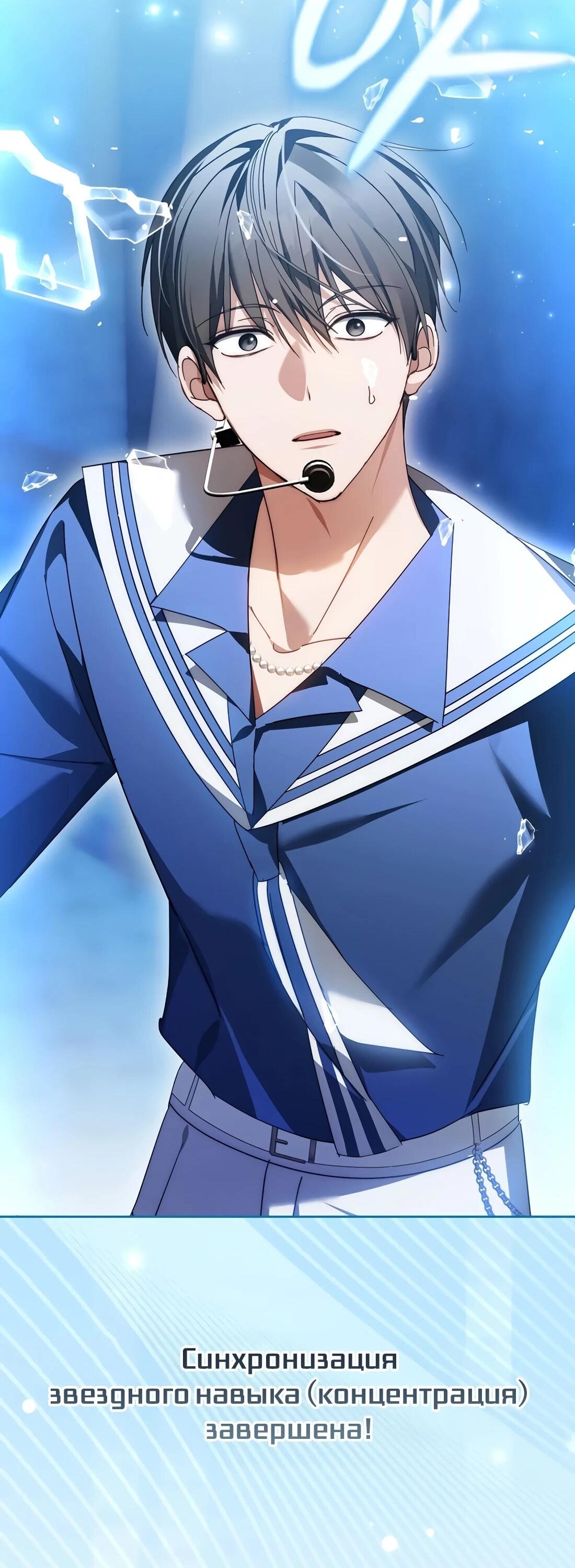 Манга Счастливый план айдола во второй жизни - Глава 23 Страница 19