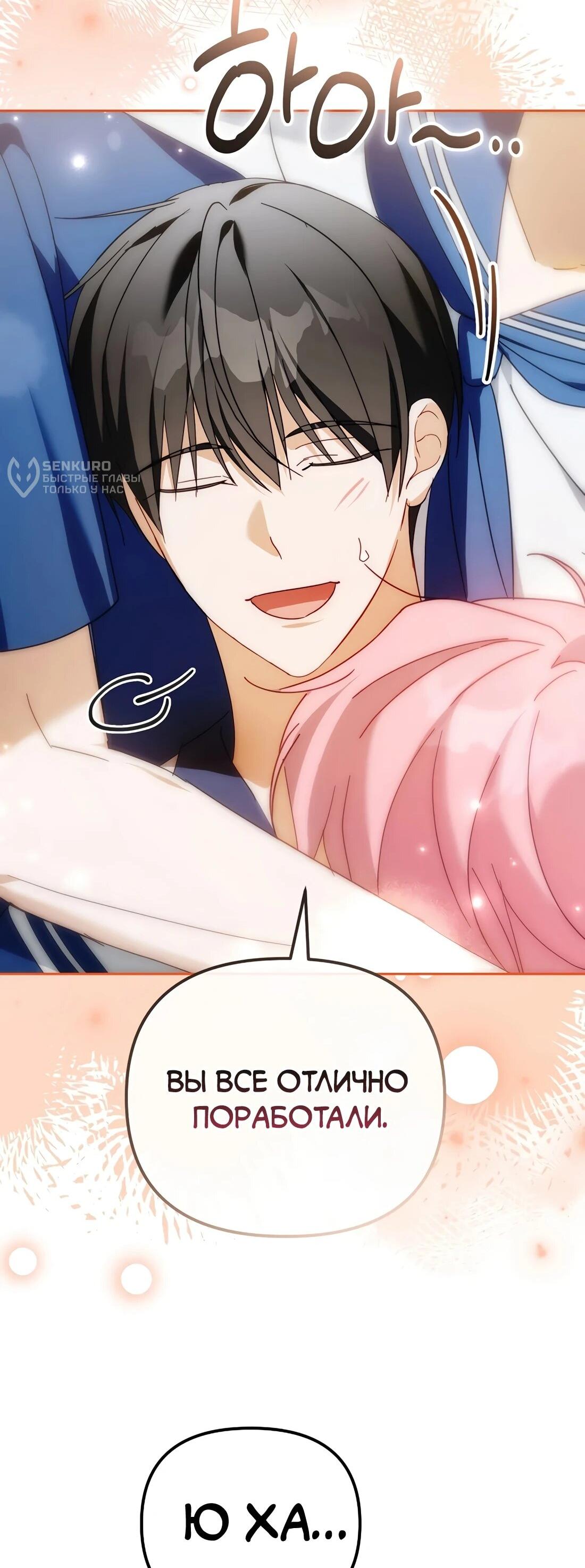 Манга Счастливый план айдола во второй жизни - Глава 23 Страница 59