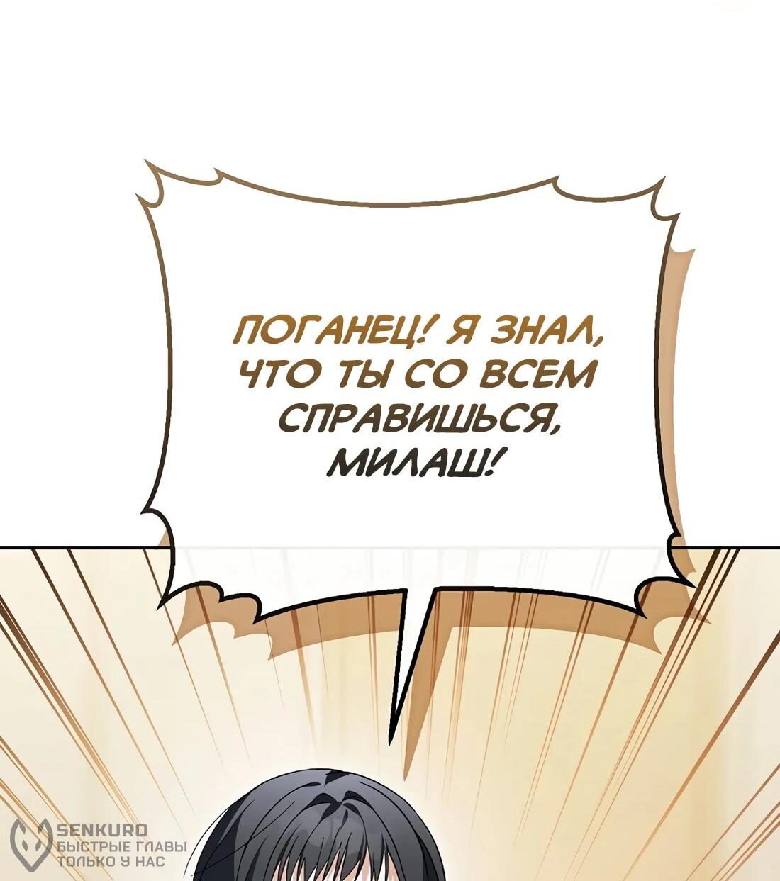 Манга Счастливый план айдола во второй жизни - Глава 23 Страница 54