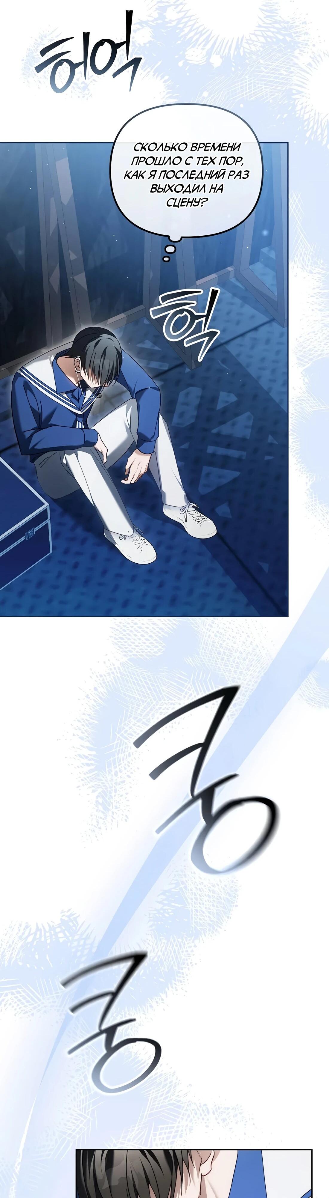 Манга Счастливый план айдола во второй жизни - Глава 23 Страница 8