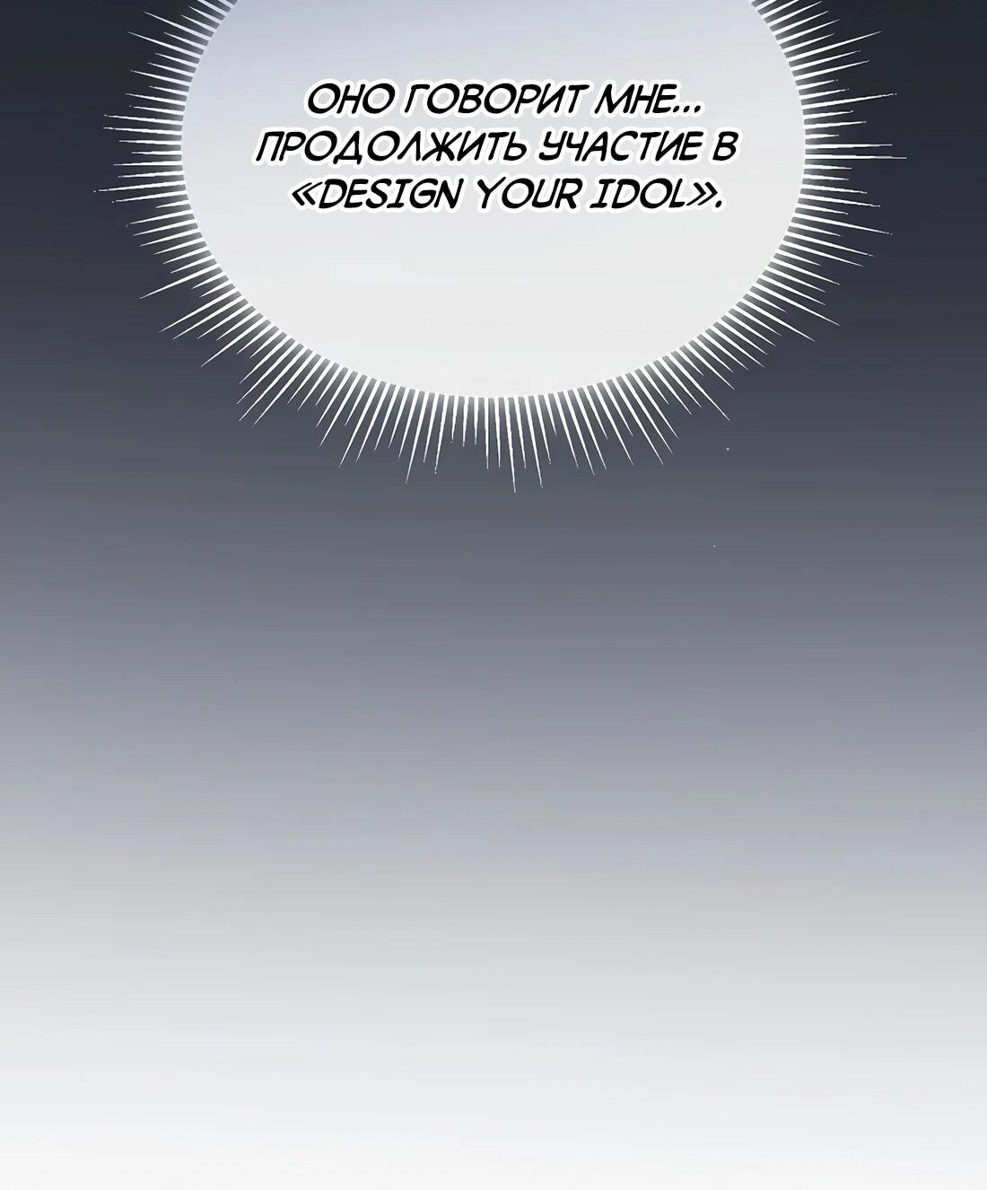 Манга Счастливый план айдола во второй жизни - Глава 23 Страница 23