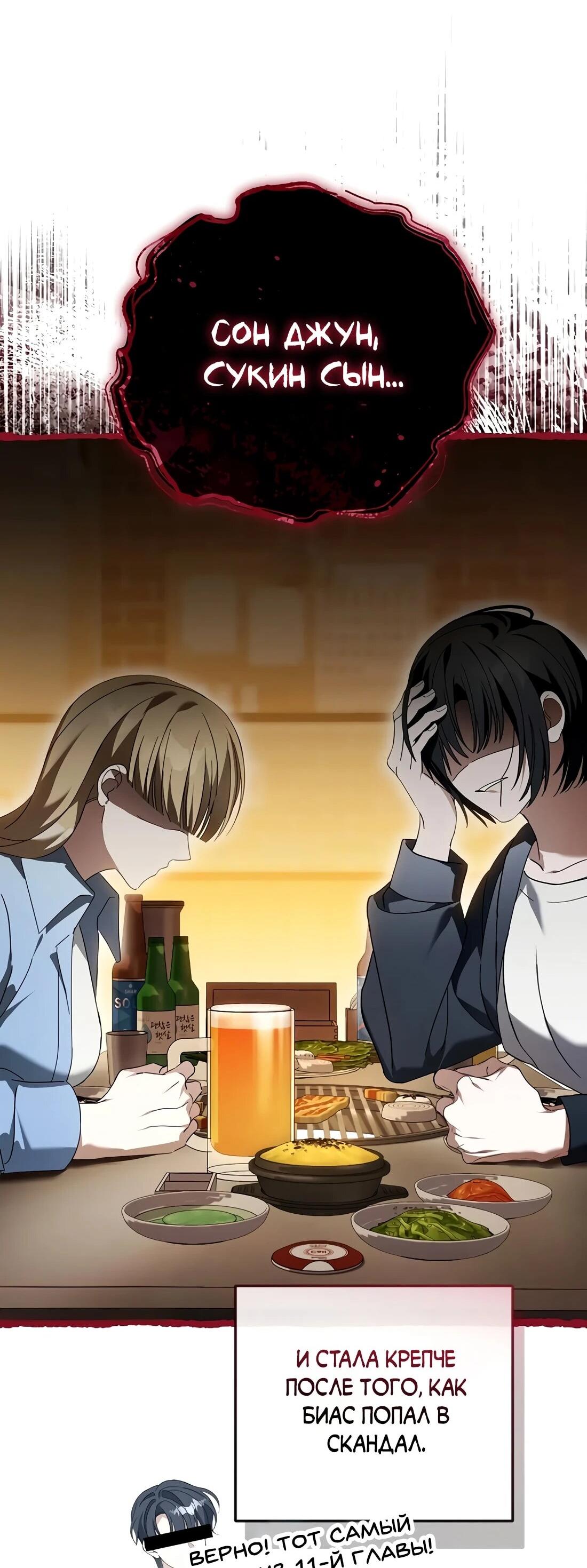 Манга Счастливый план айдола во второй жизни - Глава 22 Страница 13