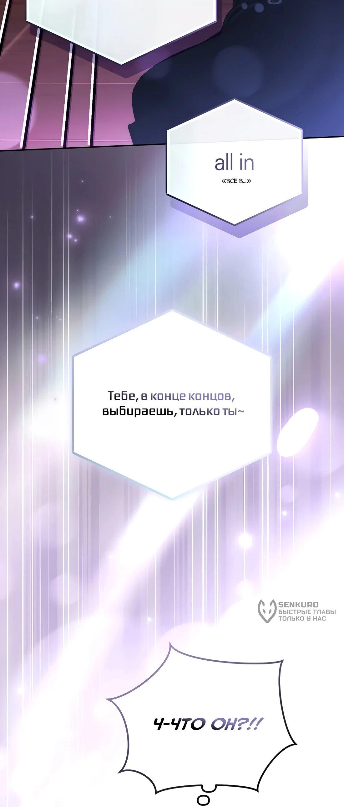 Манга Счастливый план айдола во второй жизни - Глава 22 Страница 83