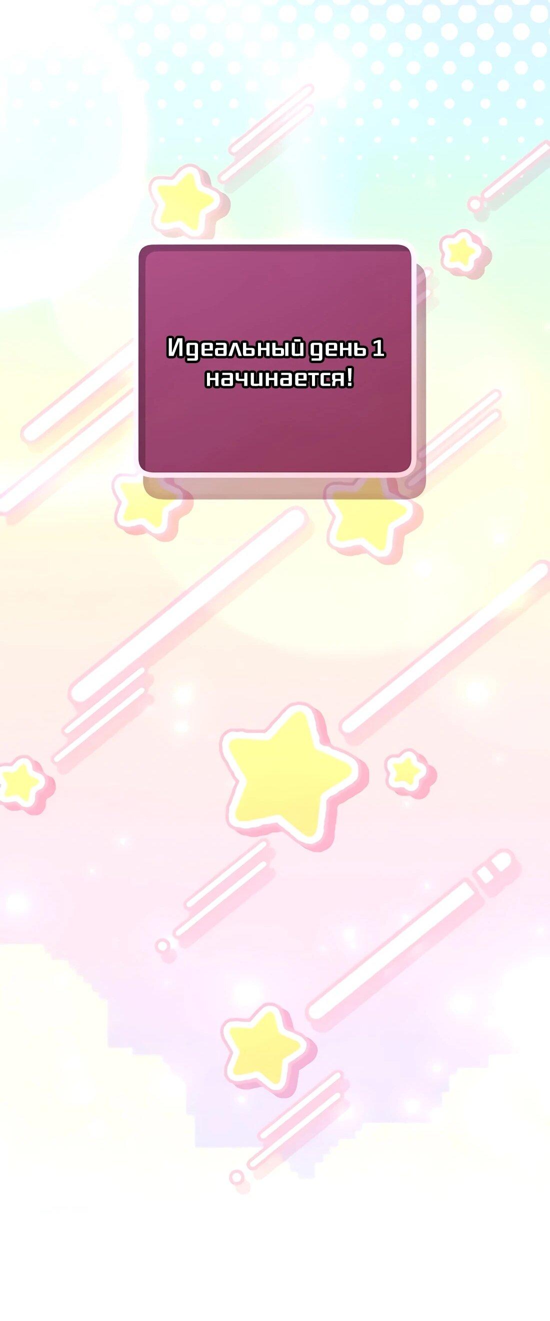 Манга Счастливый план айдола во второй жизни - Глава 22 Страница 61