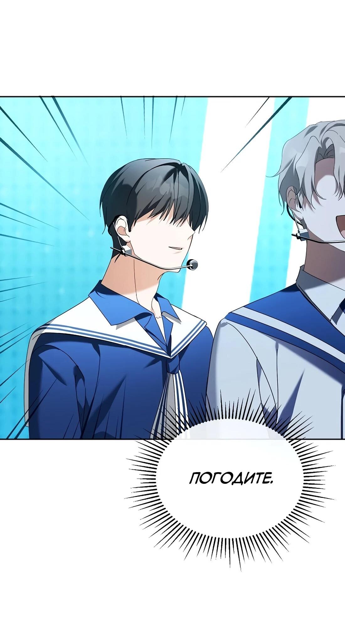 Манга Счастливый план айдола во второй жизни - Глава 22 Страница 40