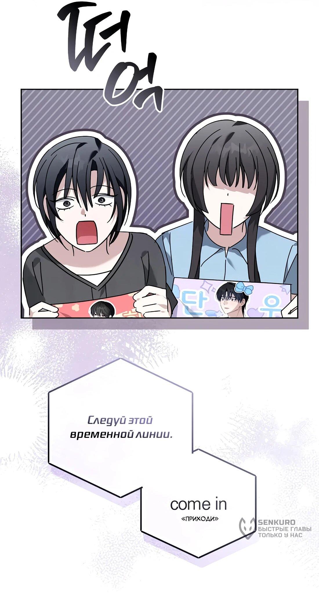 Манга Счастливый план айдола во второй жизни - Глава 22 Страница 79