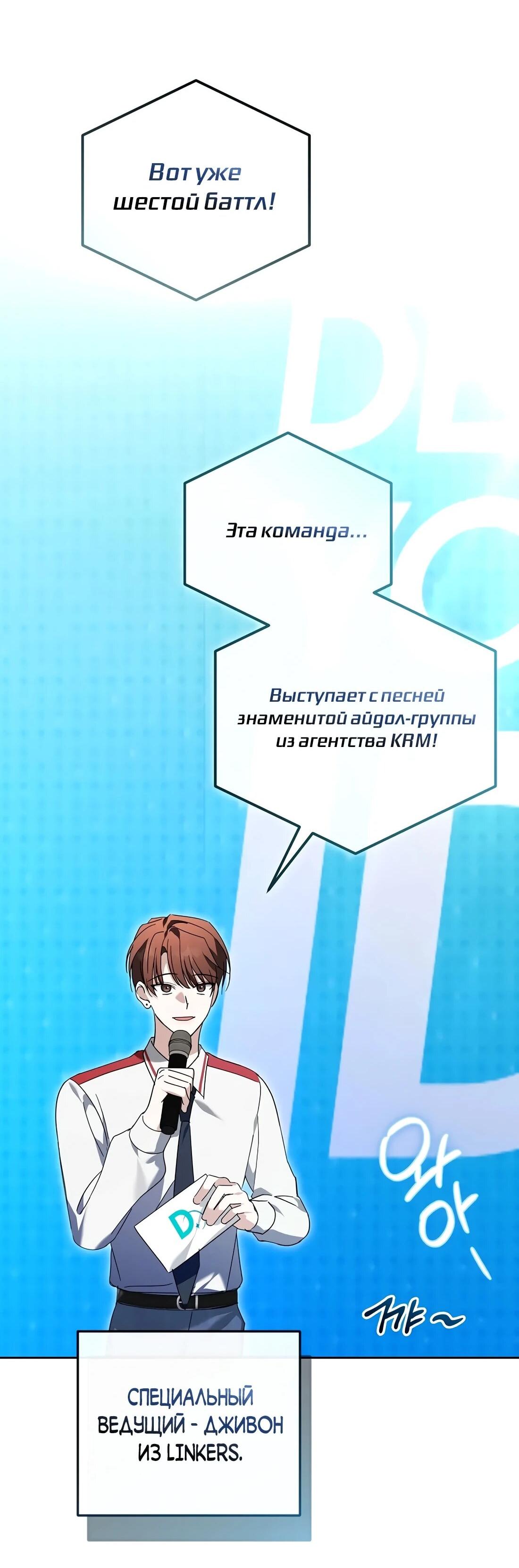 Манга Счастливый план айдола во второй жизни - Глава 22 Страница 30