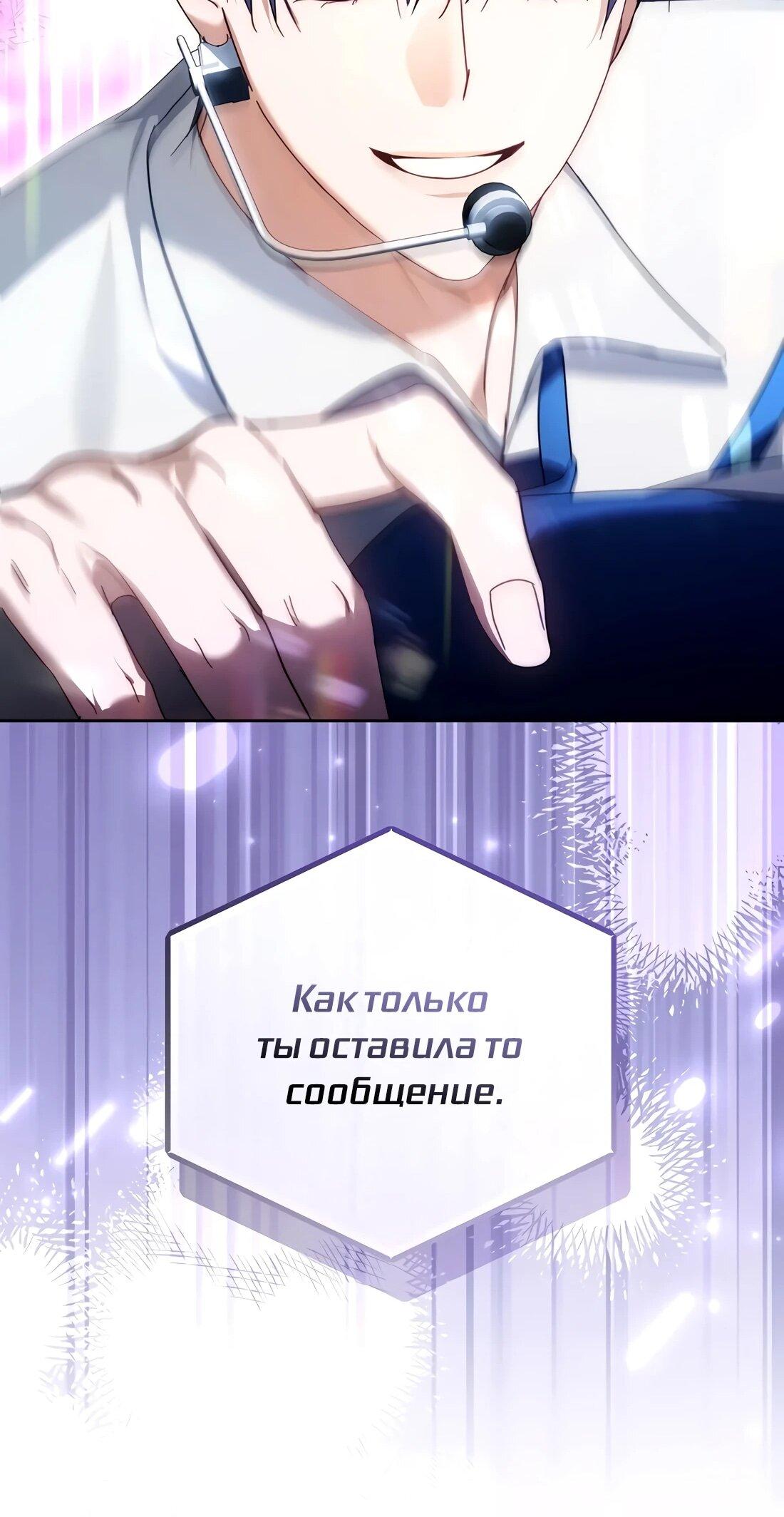 Манга Счастливый план айдола во второй жизни - Глава 22 Страница 78