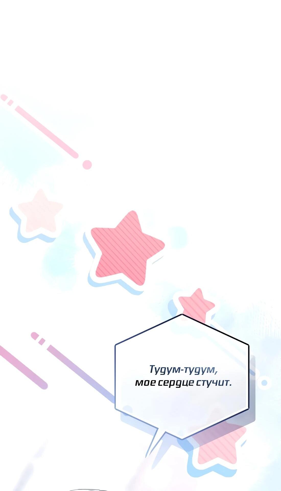 Манга Счастливый план айдола во второй жизни - Глава 22 Страница 64