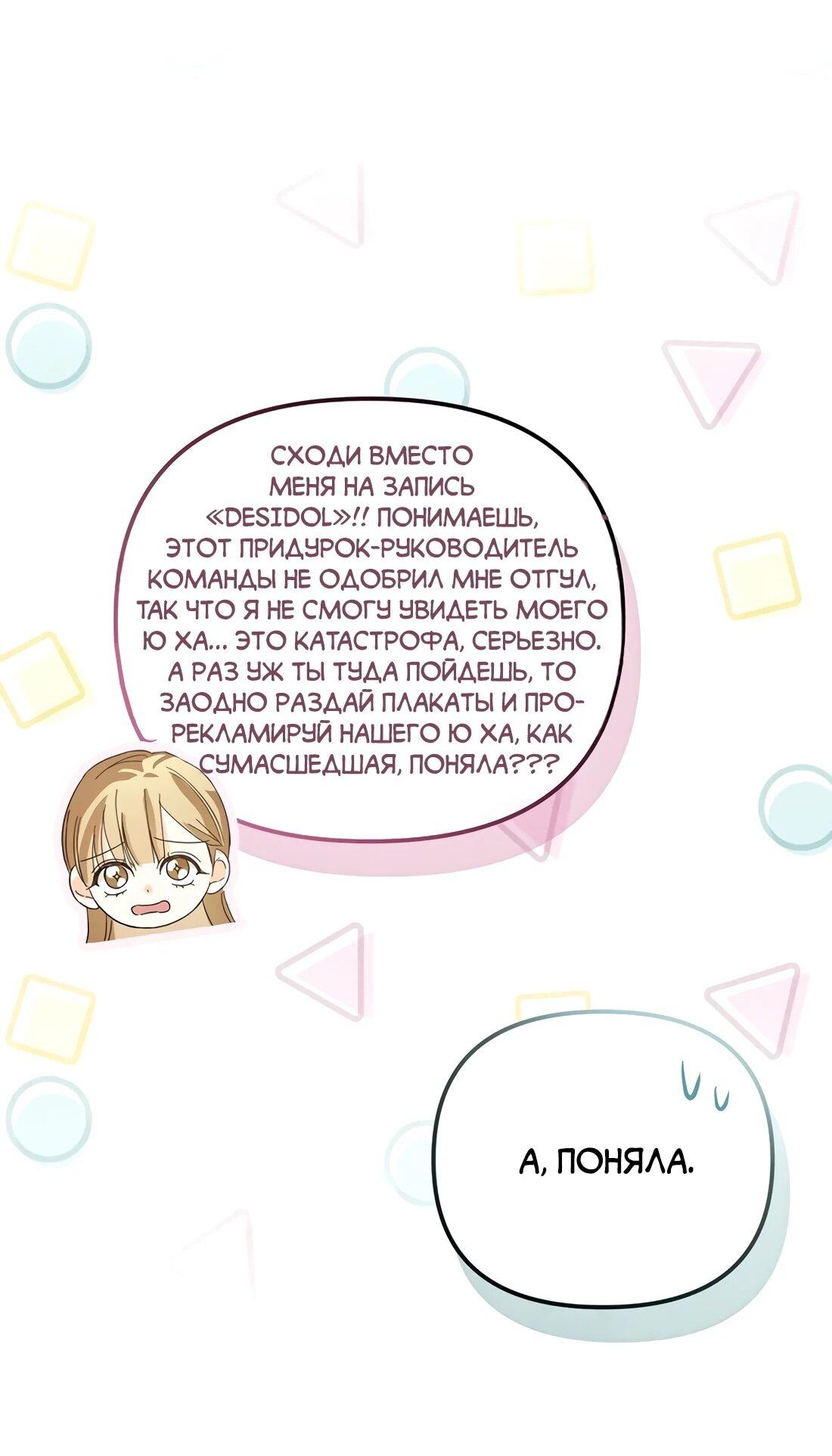 Манга Счастливый план айдола во второй жизни - Глава 22 Страница 19