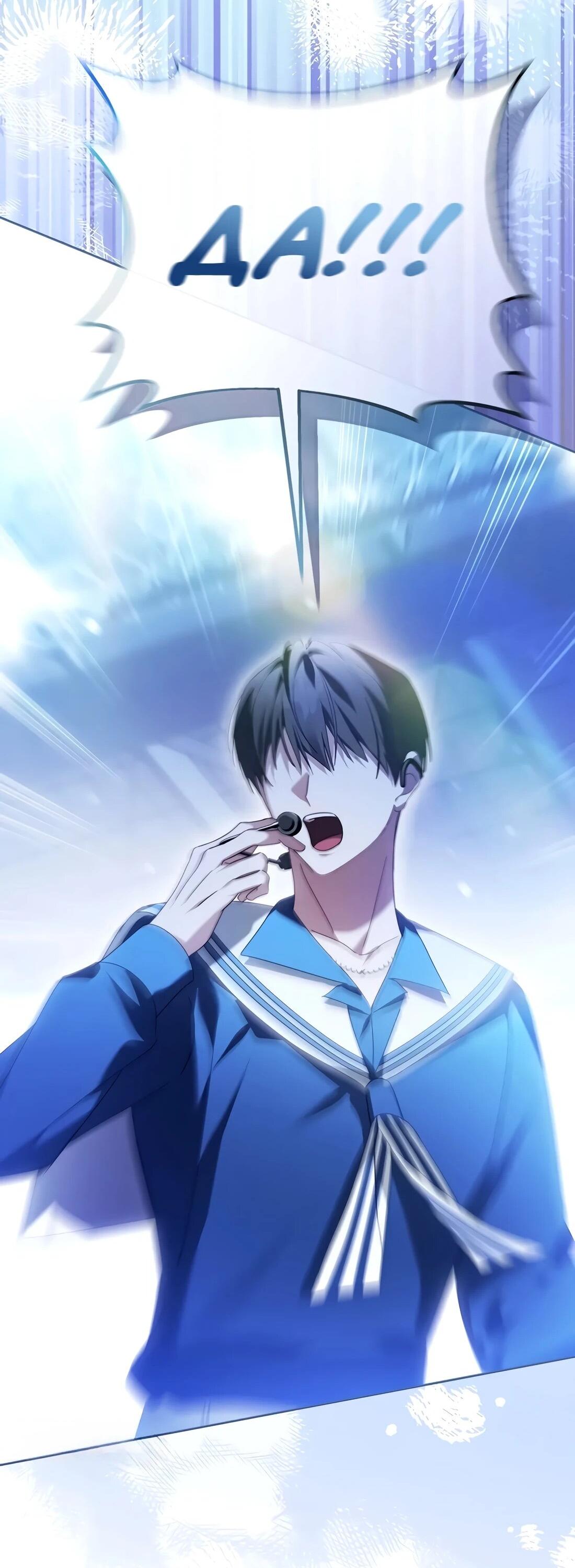 Манга Счастливый план айдола во второй жизни - Глава 22 Страница 95