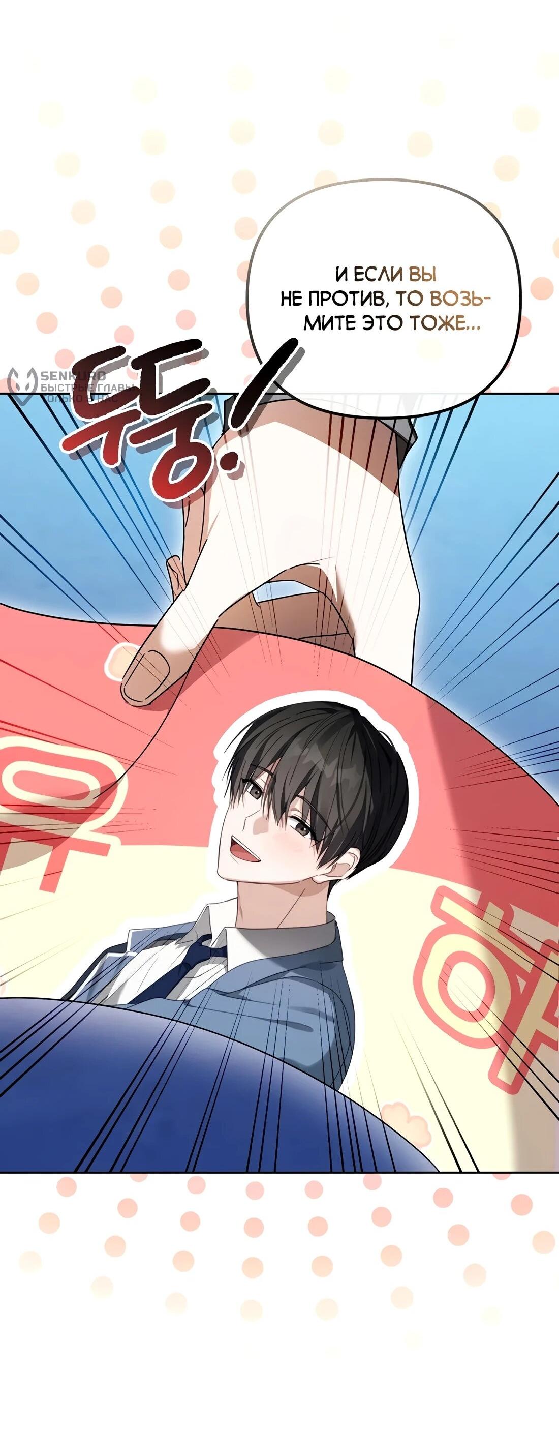 Манга Счастливый план айдола во второй жизни - Глава 22 Страница 4