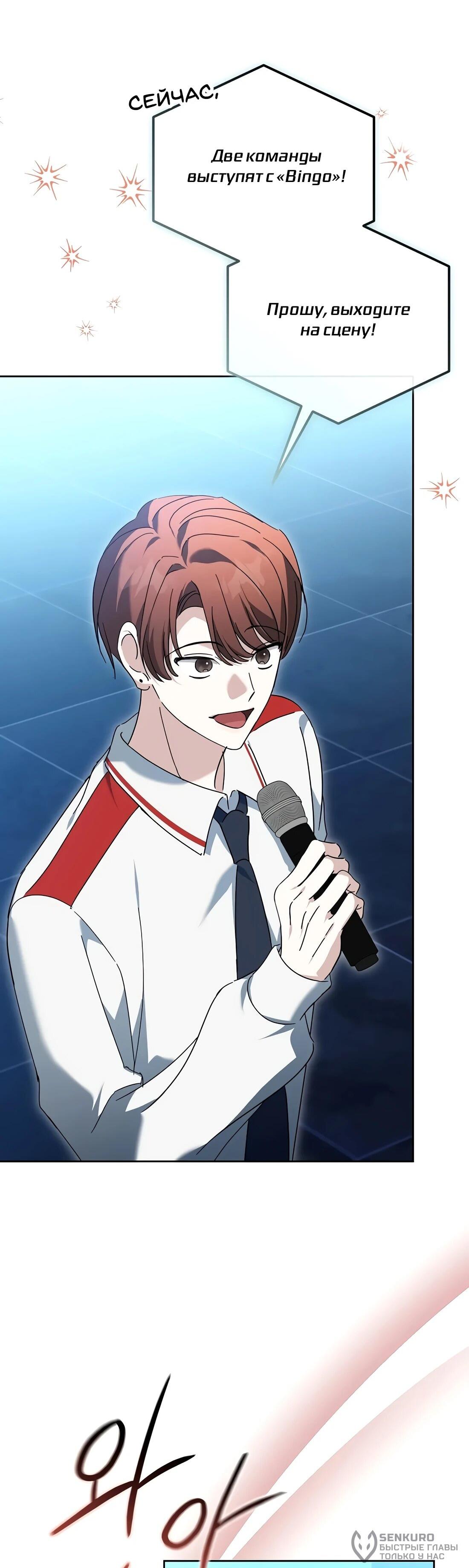 Манга Счастливый план айдола во второй жизни - Глава 22 Страница 34