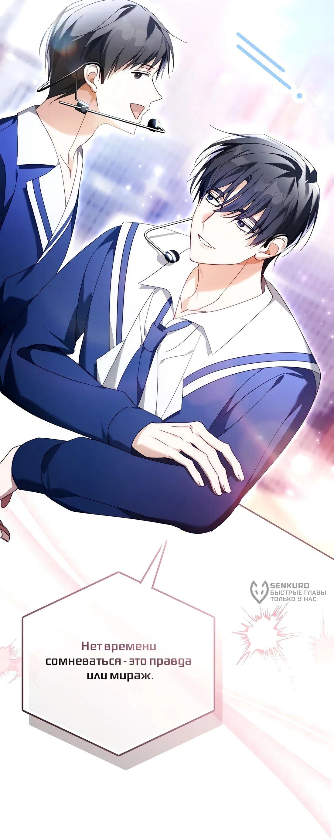 Манга Счастливый план айдола во второй жизни - Глава 22 Страница 65