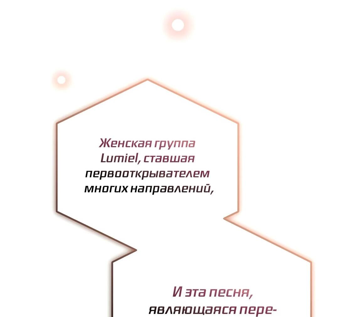 Манга Счастливый план айдола во второй жизни - Глава 22 Страница 32