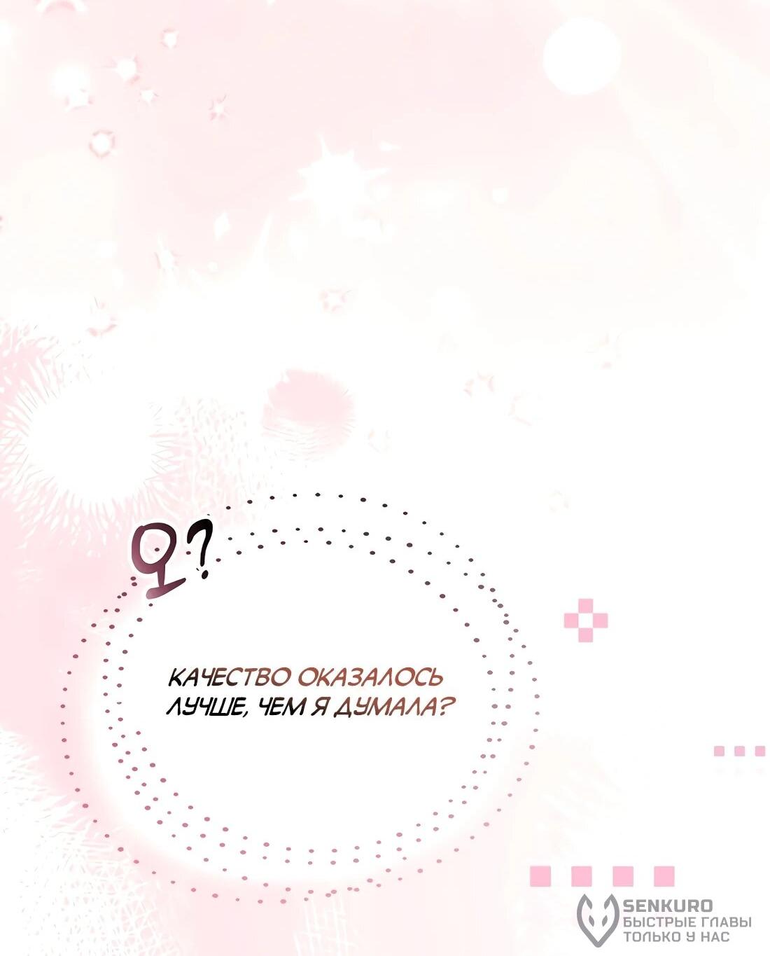 Манга Счастливый план айдола во второй жизни - Глава 22 Страница 68