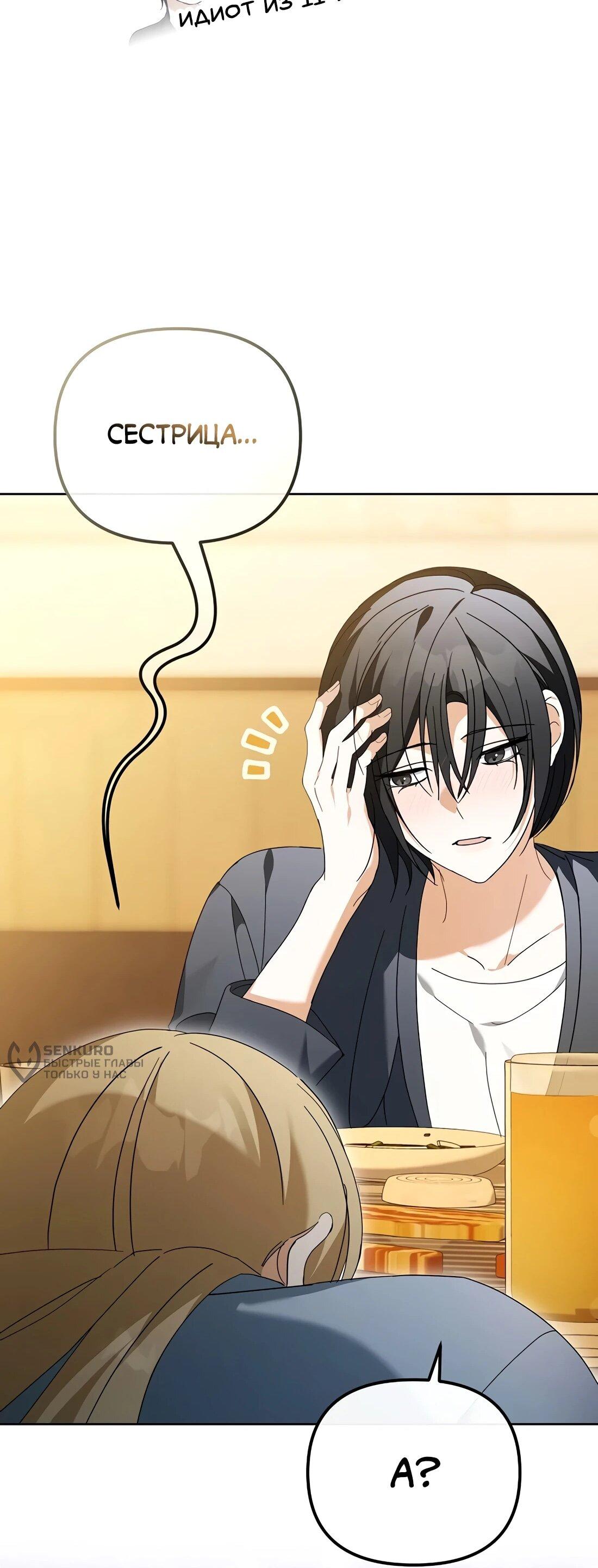 Манга Счастливый план айдола во второй жизни - Глава 22 Страница 14