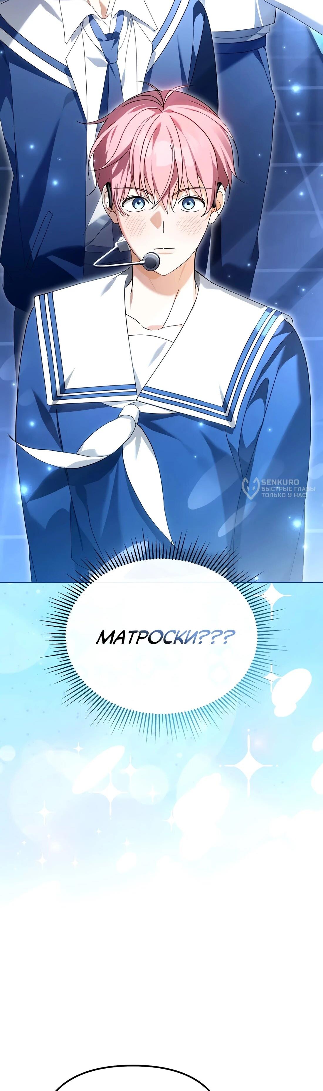 Манга Счастливый план айдола во второй жизни - Глава 22 Страница 38