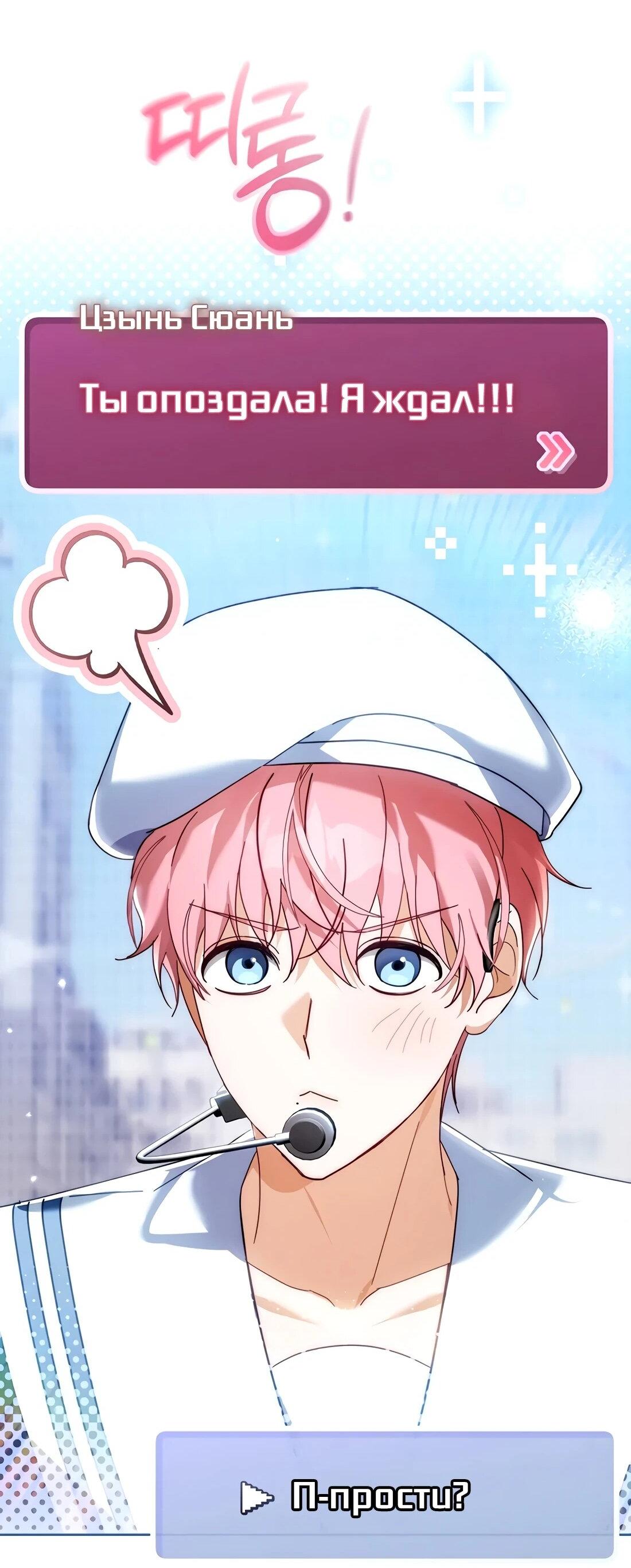 Манга Счастливый план айдола во второй жизни - Глава 22 Страница 54