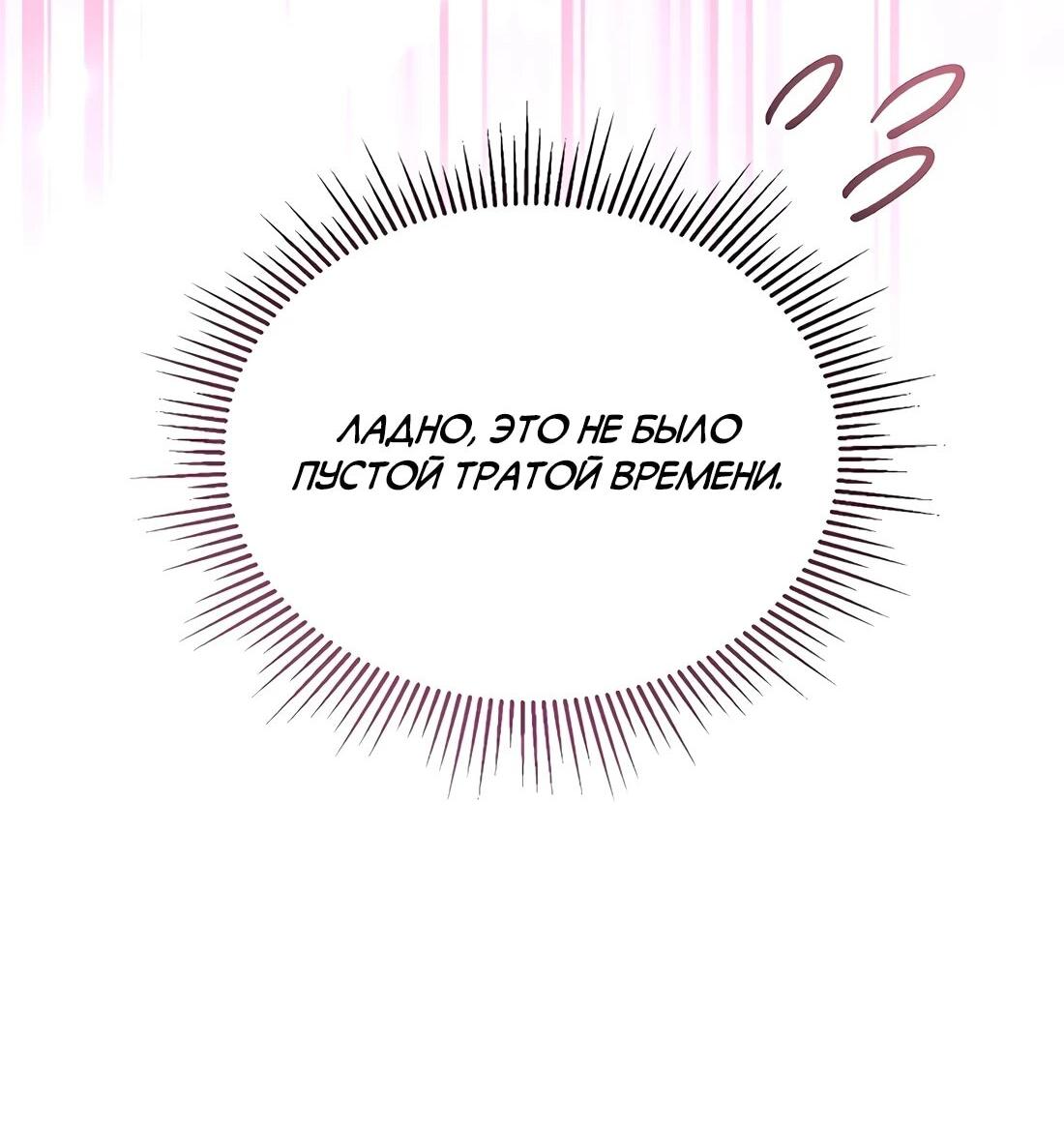 Манга Счастливый план айдола во второй жизни - Глава 22 Страница 29