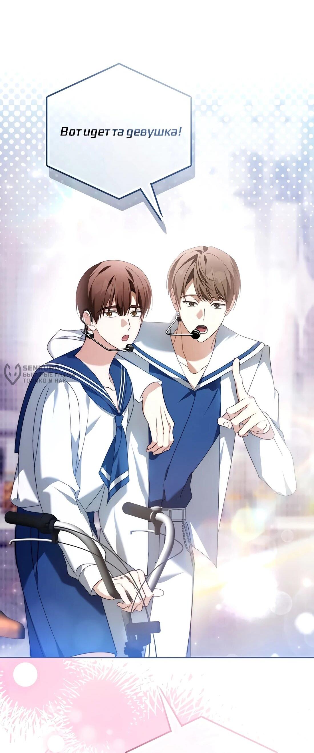 Манга Счастливый план айдола во второй жизни - Глава 22 Страница 62