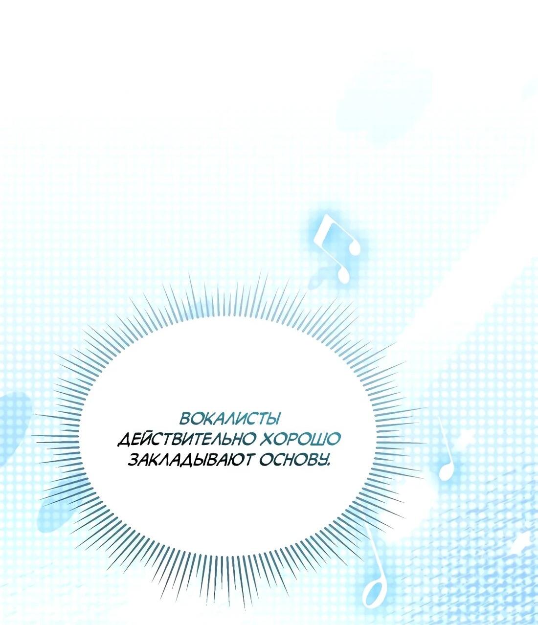 Манга Счастливый план айдола во второй жизни - Глава 22 Страница 71