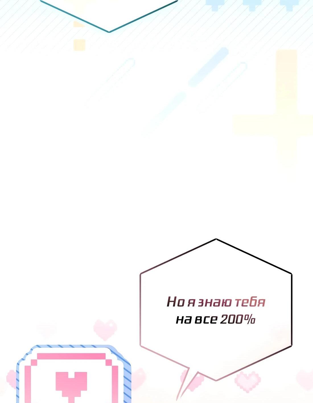 Манга Счастливый план айдола во второй жизни - Глава 22 Страница 58