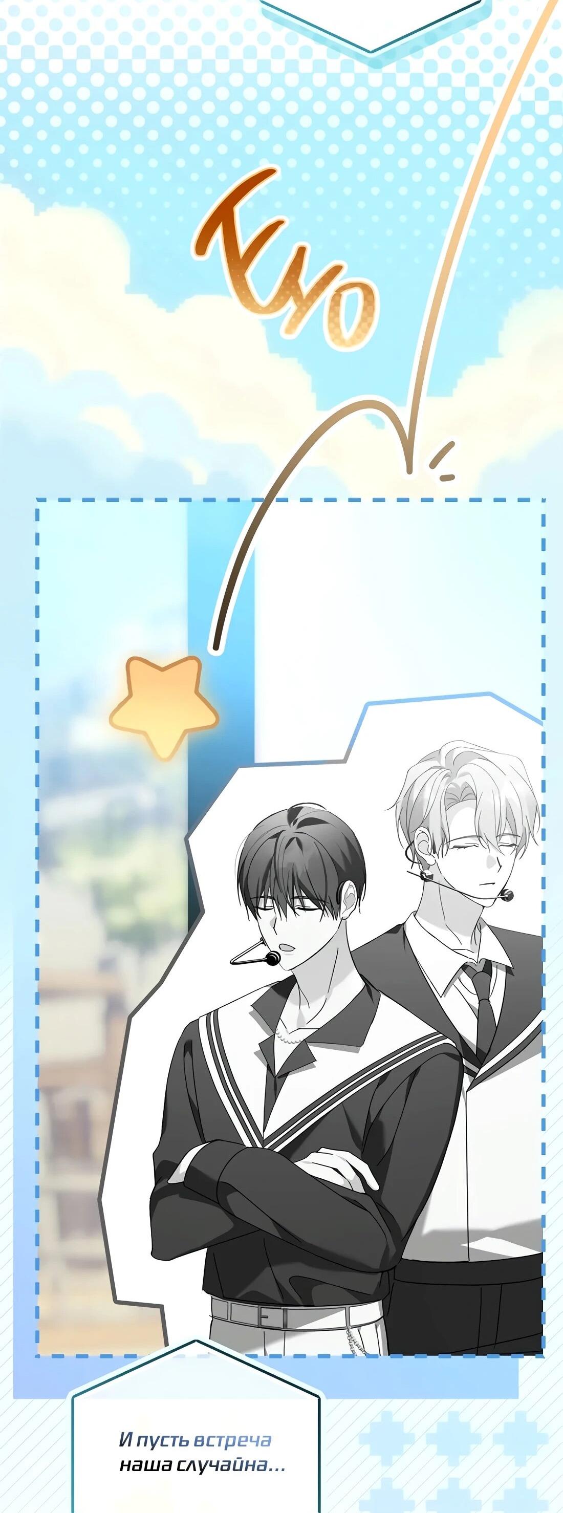 Манга Счастливый план айдола во второй жизни - Глава 22 Страница 57