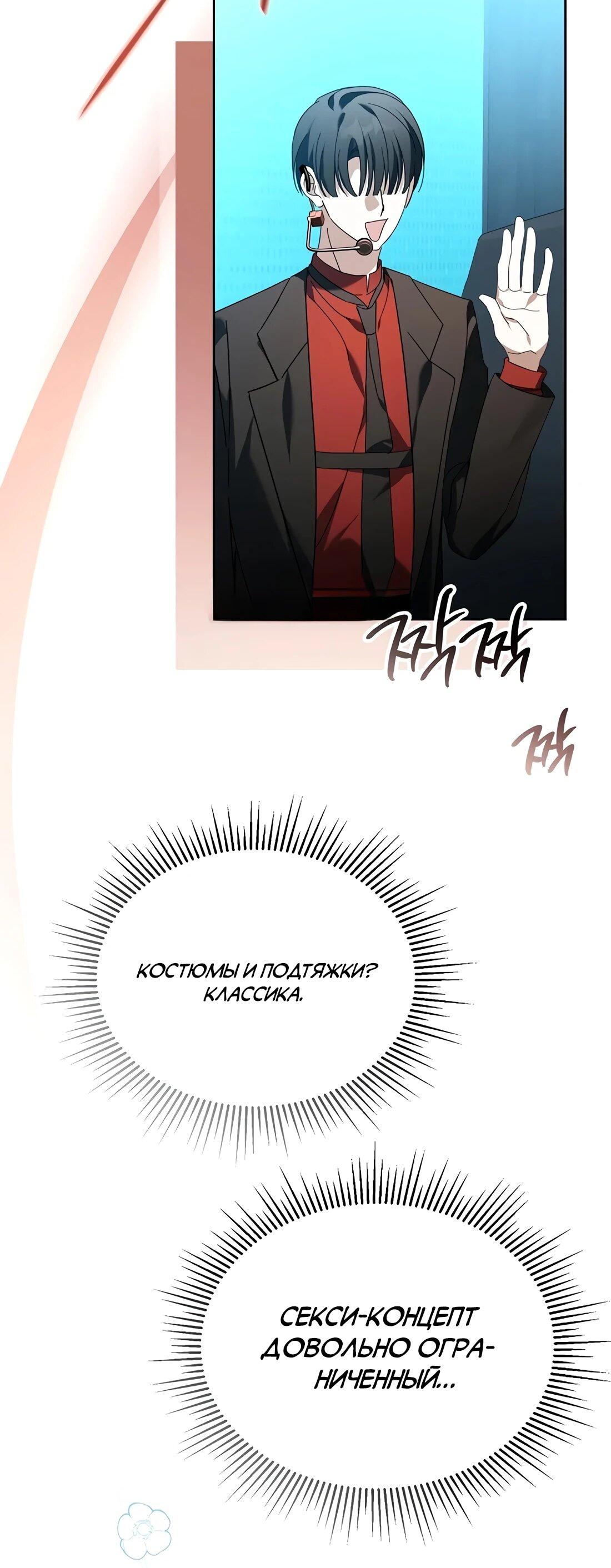 Манга Счастливый план айдола во второй жизни - Глава 22 Страница 35