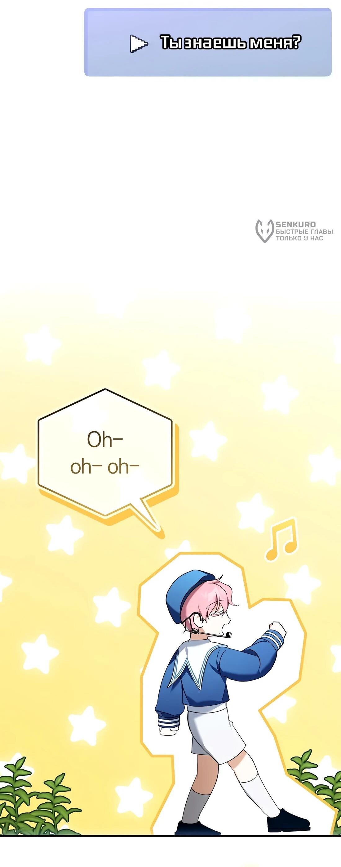 Манга Счастливый план айдола во второй жизни - Глава 22 Страница 55