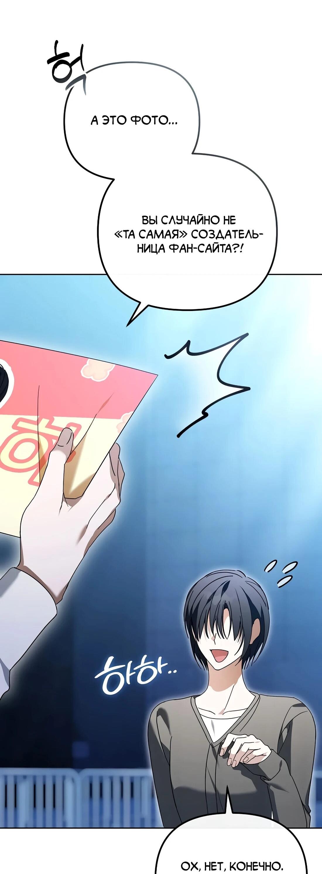 Манга Счастливый план айдола во второй жизни - Глава 22 Страница 6