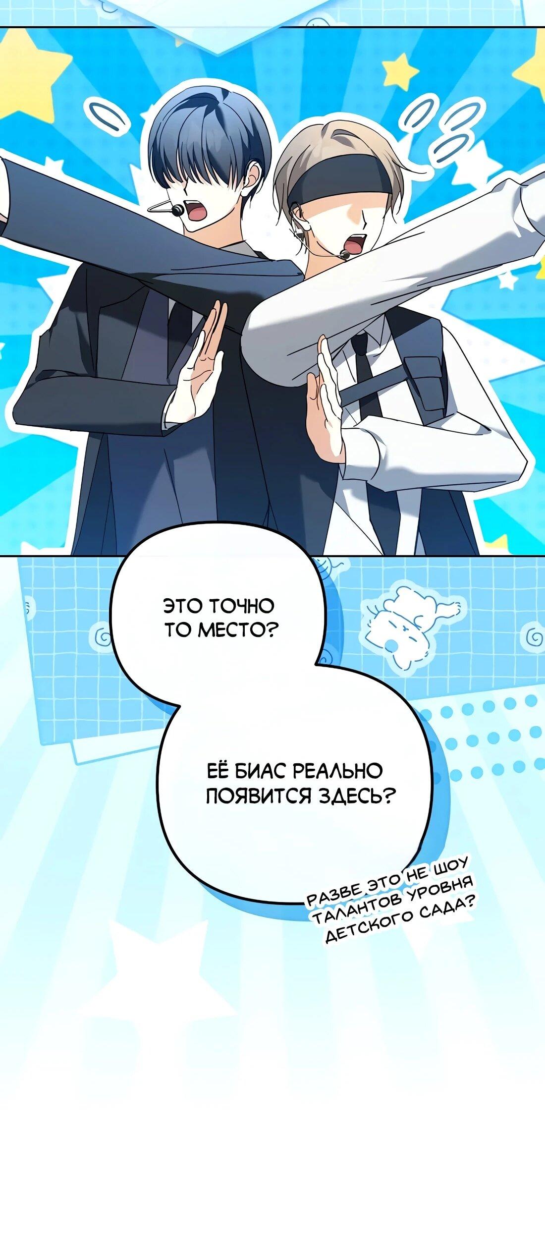 Манга Счастливый план айдола во второй жизни - Глава 22 Страница 22