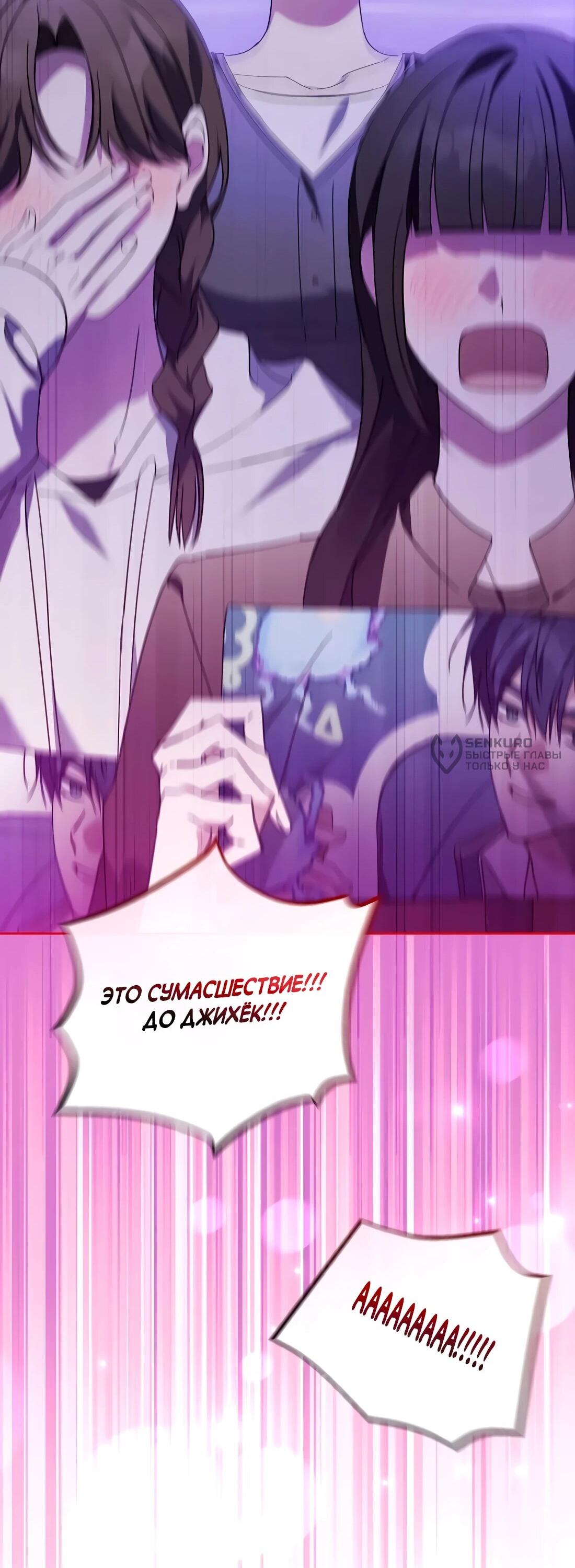 Манга Счастливый план айдола во второй жизни - Глава 22 Страница 28