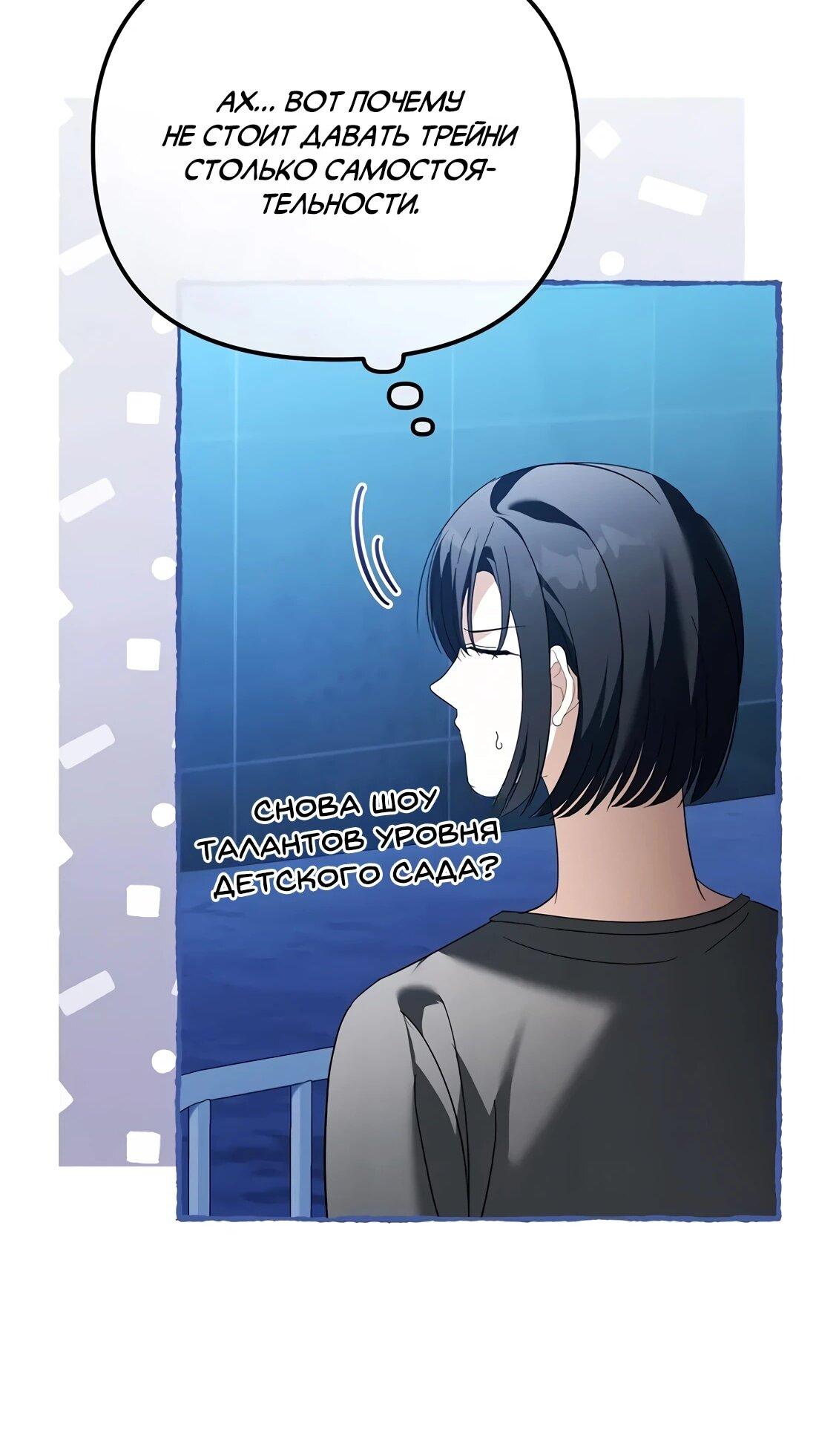 Манга Счастливый план айдола во второй жизни - Глава 22 Страница 39